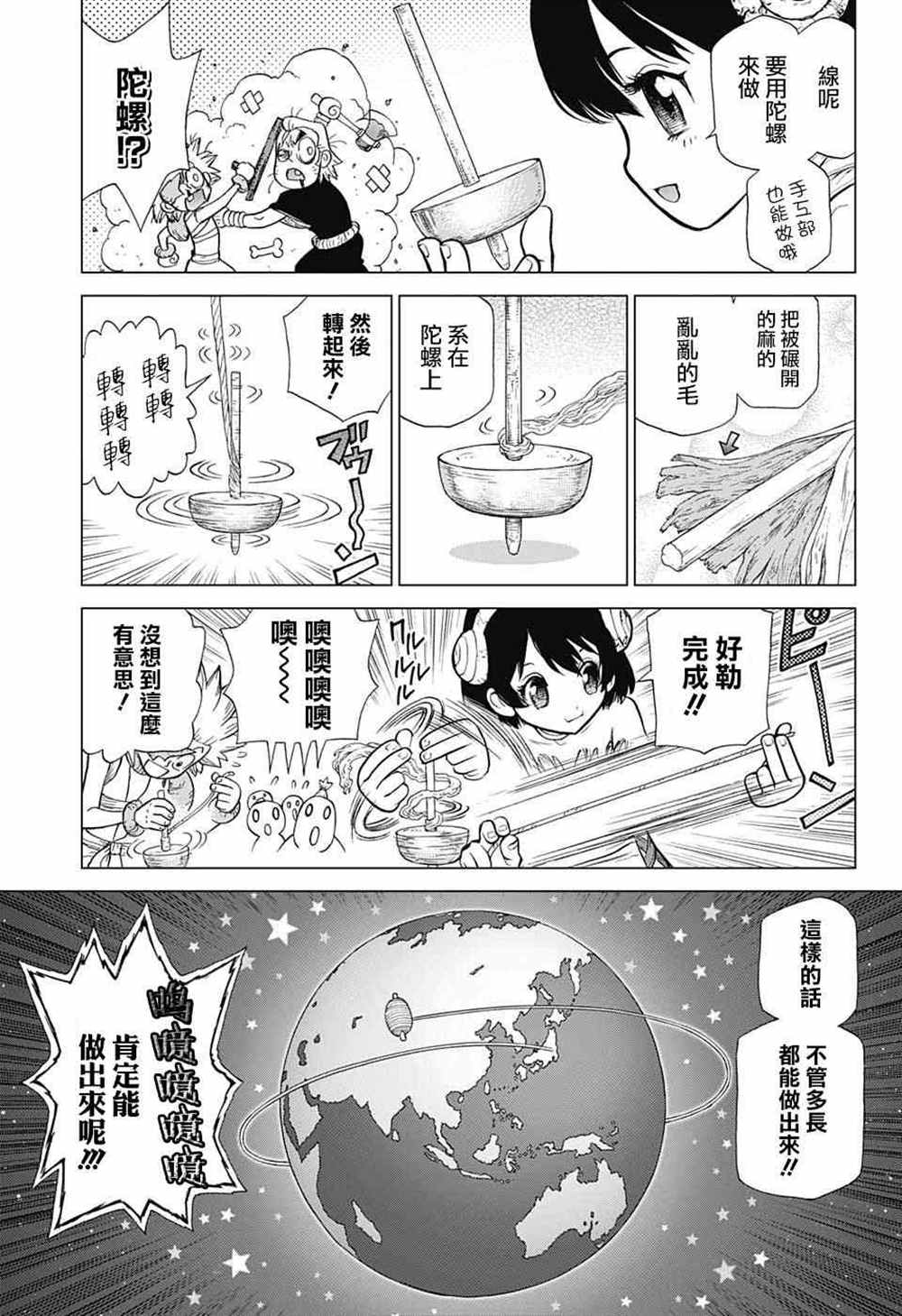 石纪元（Dr.Stone） 第87话 第7页