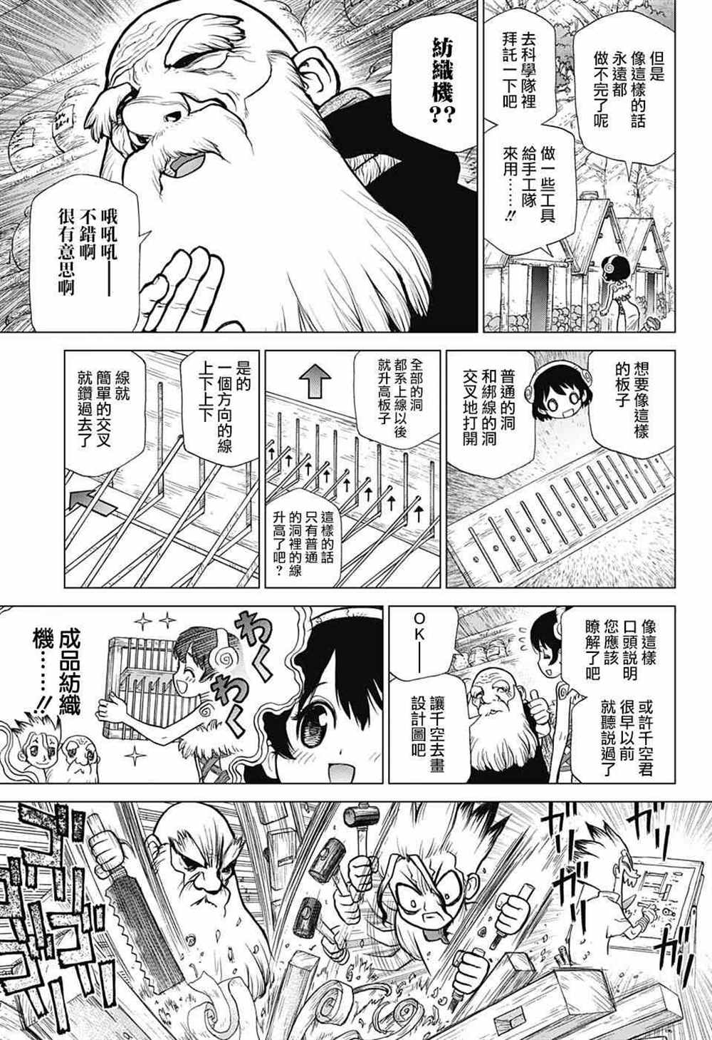 石纪元（Dr.Stone） 第87话 第9页