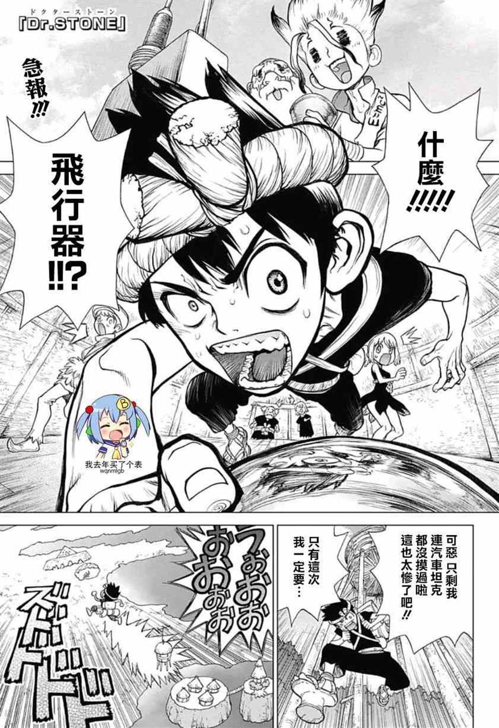石纪元（Dr.Stone） 第88话 第1页