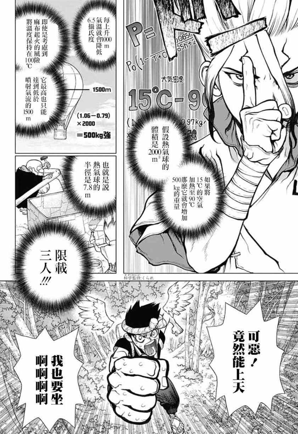 石纪元（Dr.Stone） 第88话 第2页
