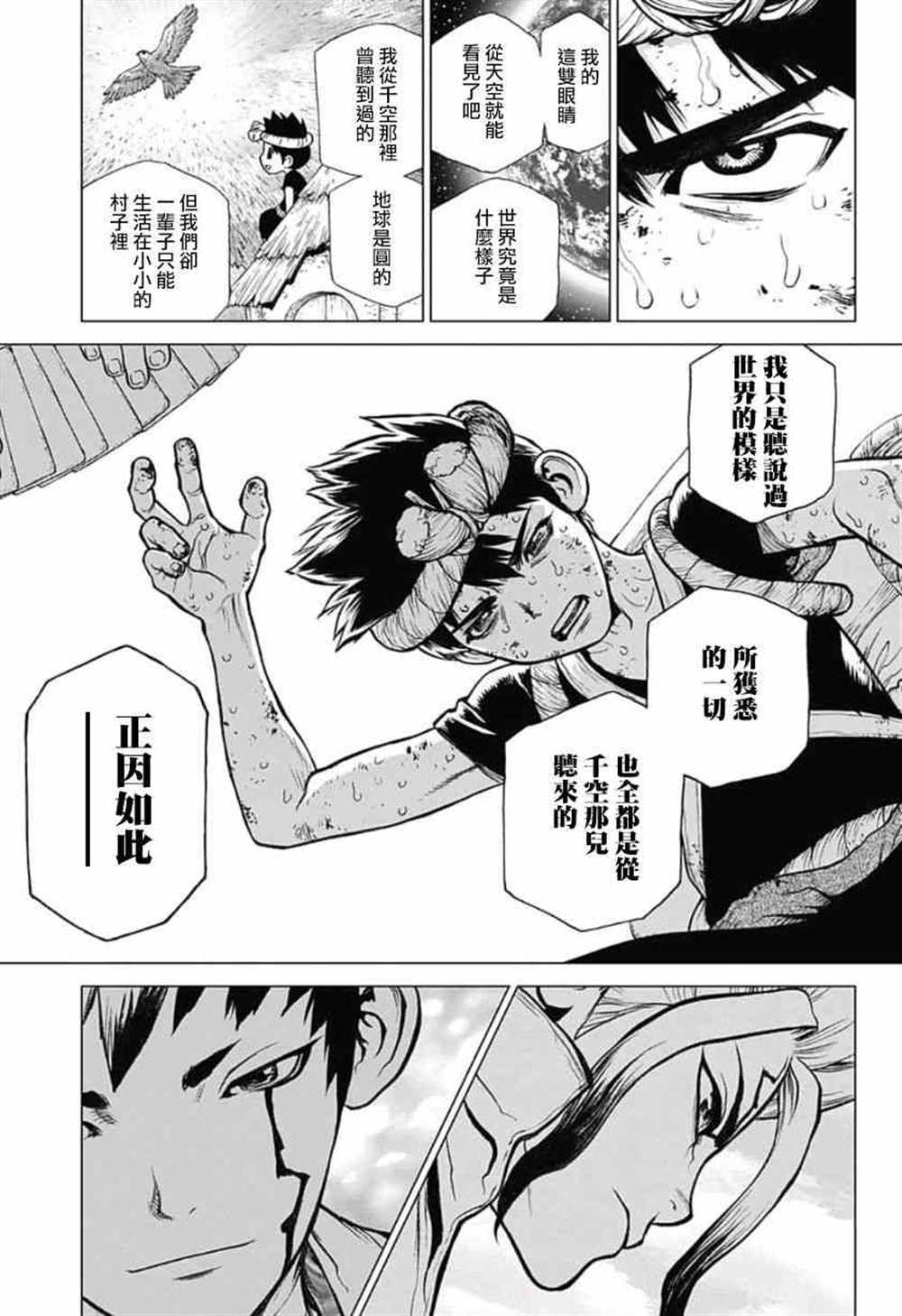 石纪元（Dr.Stone） 第88话 第11页