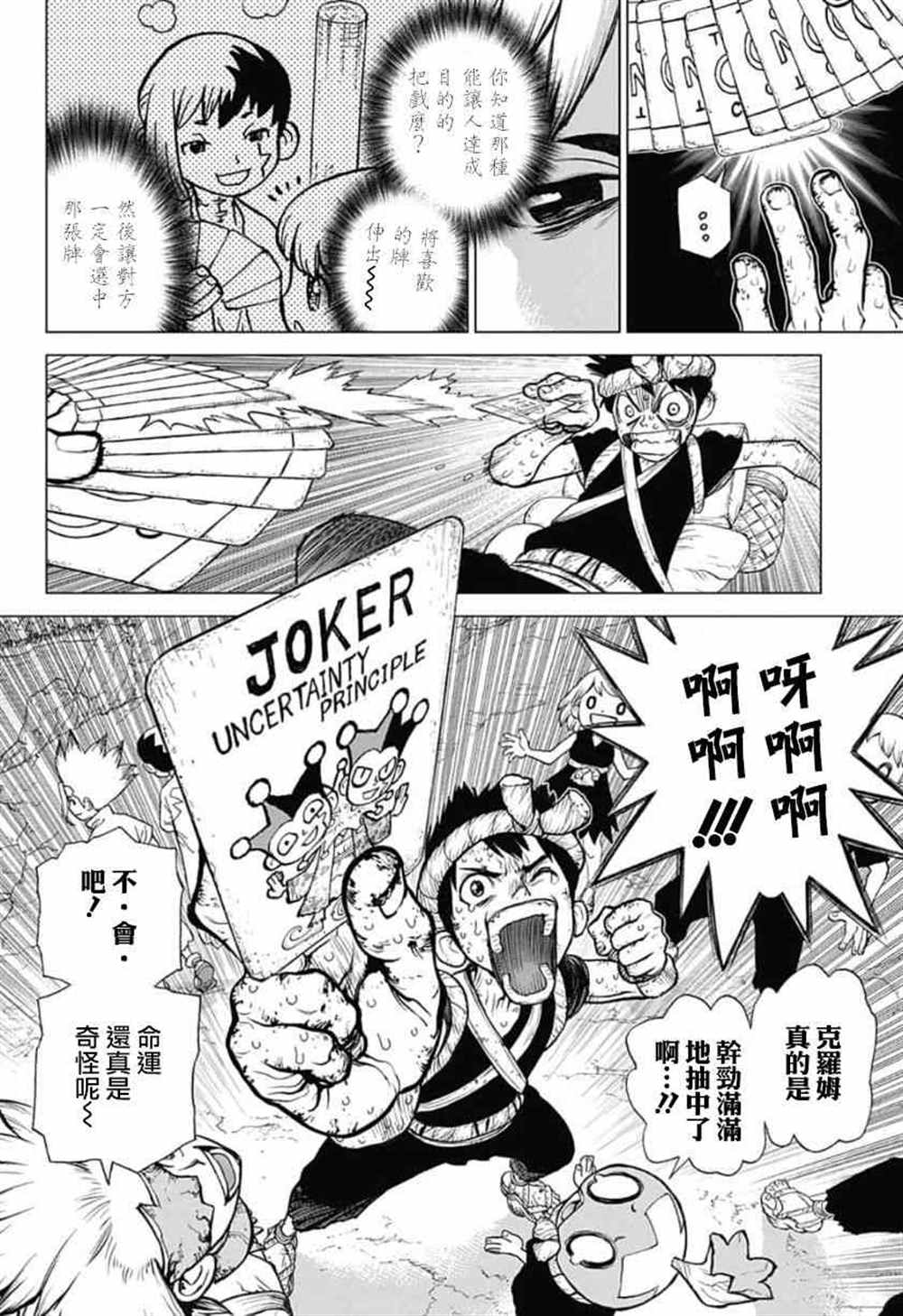 石纪元（Dr.Stone） 第88话 第12页