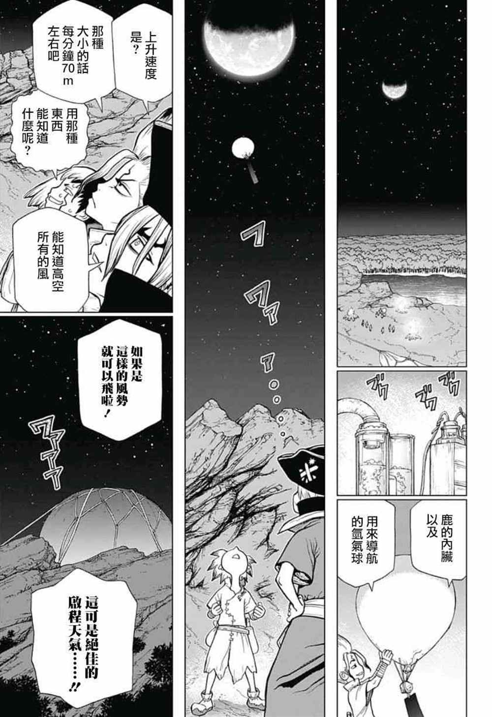 石纪元（Dr.Stone） 第88话 第13页