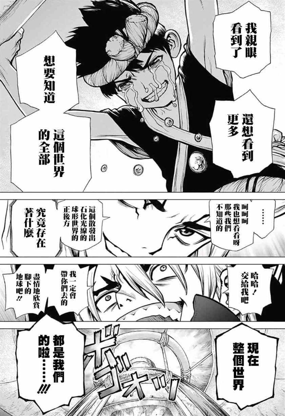 石纪元（Dr.Stone） 第88话 第17页