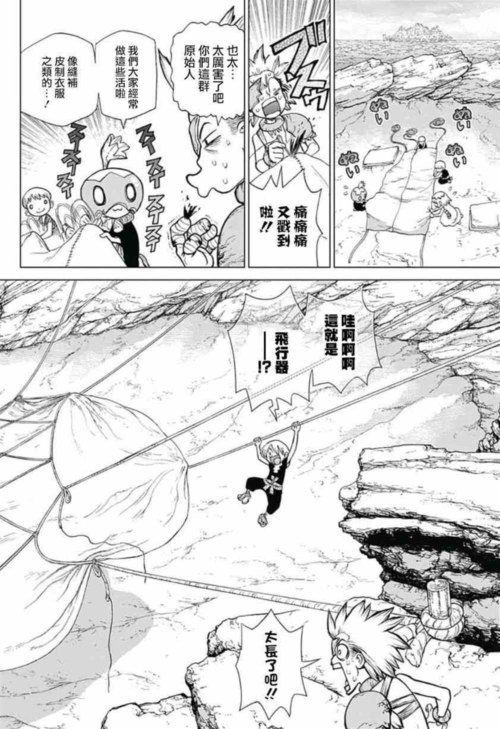 石纪元（Dr.Stone） 第88话 第4页