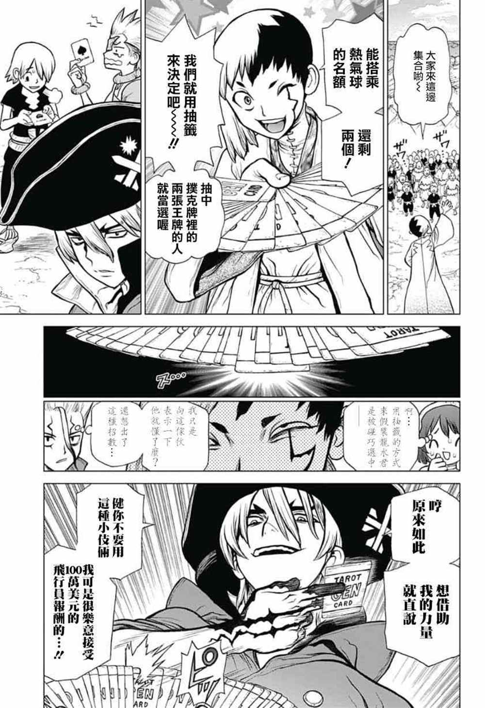 石纪元（Dr.Stone） 第88话 第7页