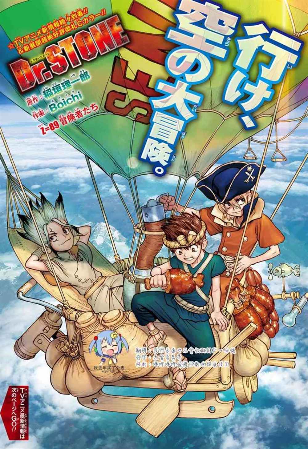 石纪元（Dr.Stone） 第89话 第1页