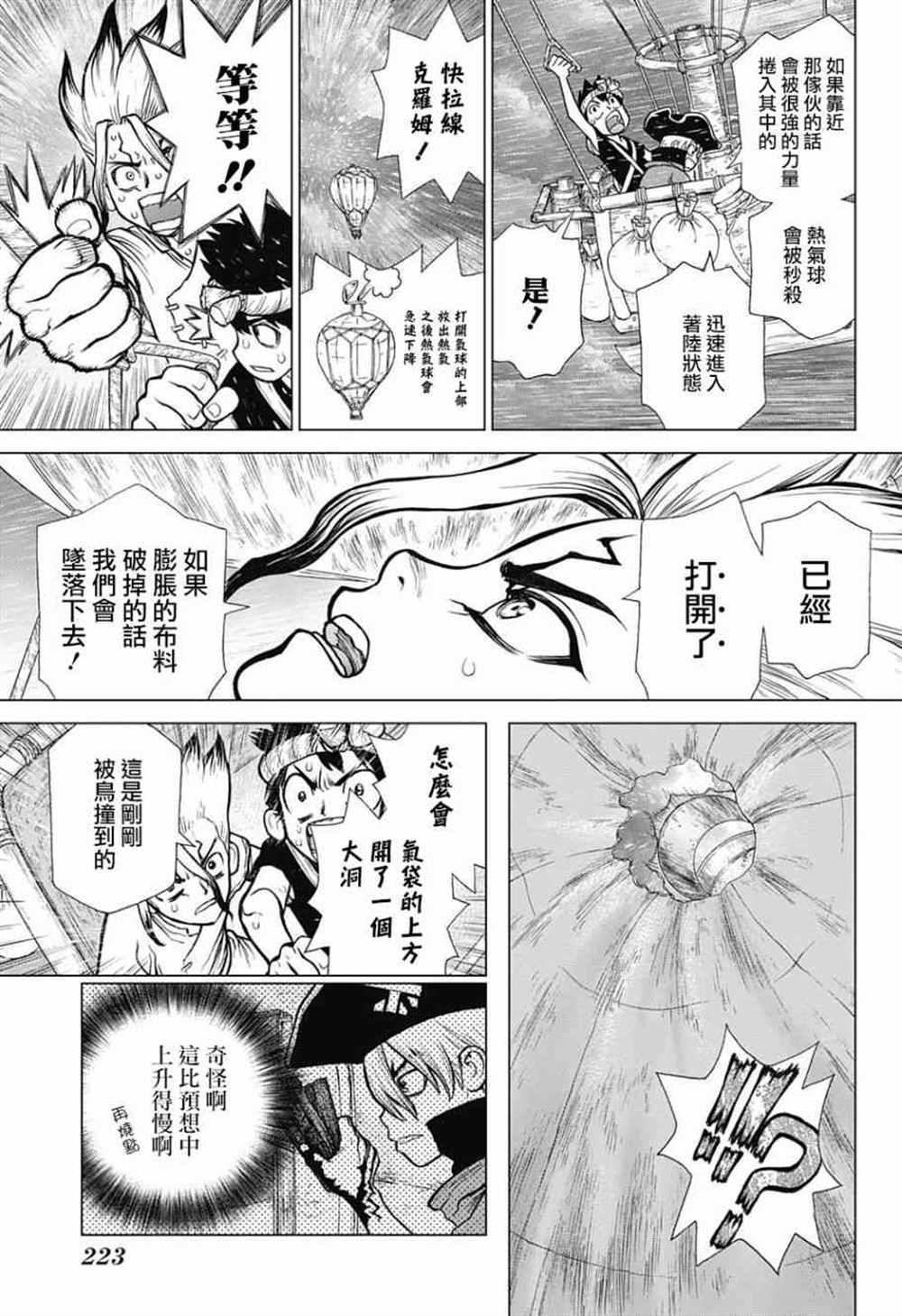 石纪元（Dr.Stone） 第89话 第11页