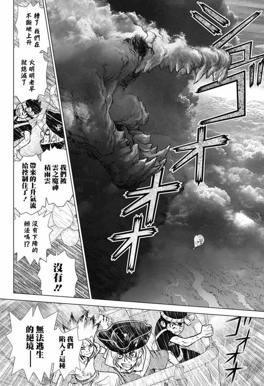石纪元（Dr.Stone） 第89话 第12页