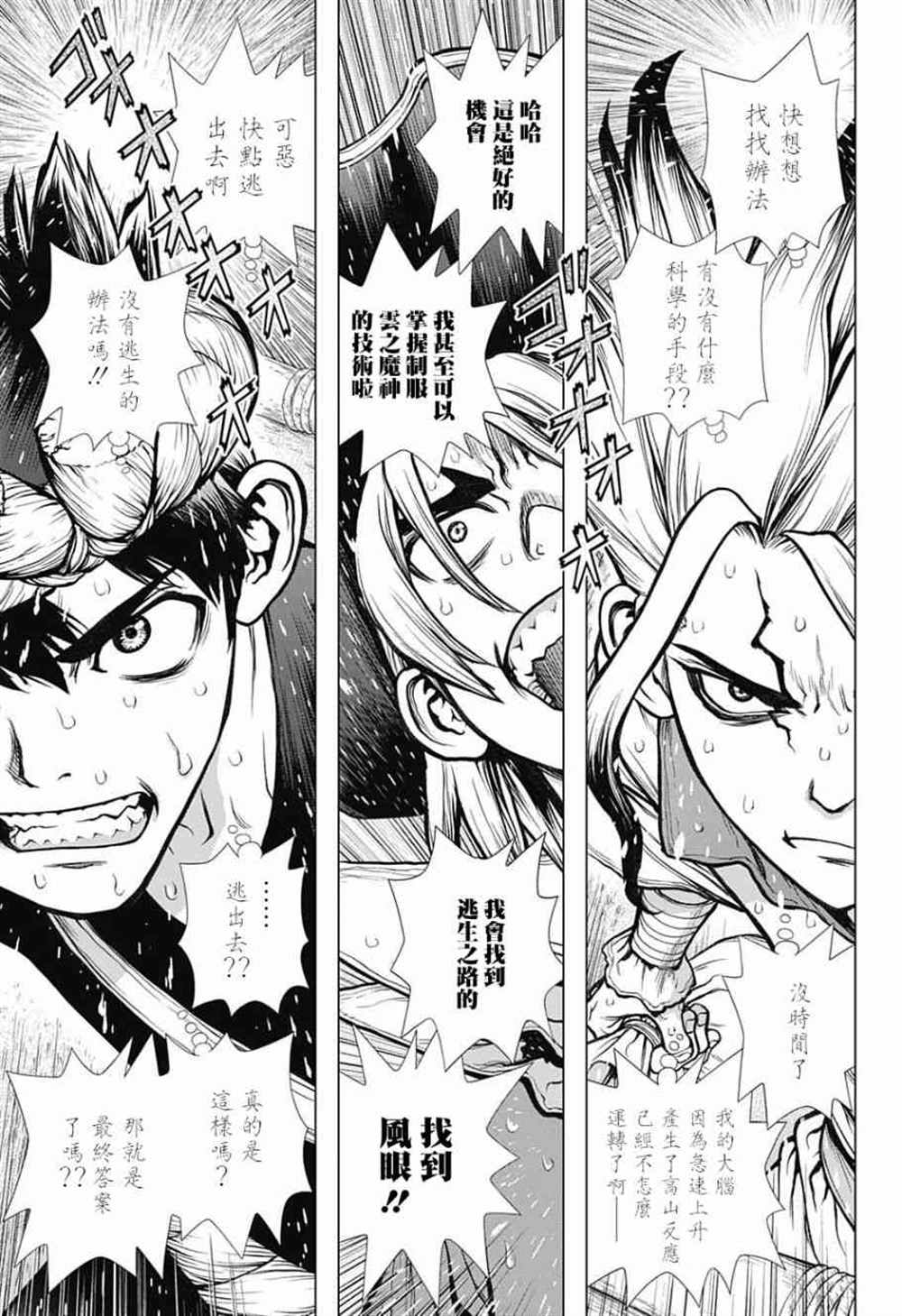 石纪元（Dr.Stone） 第89话 第13页