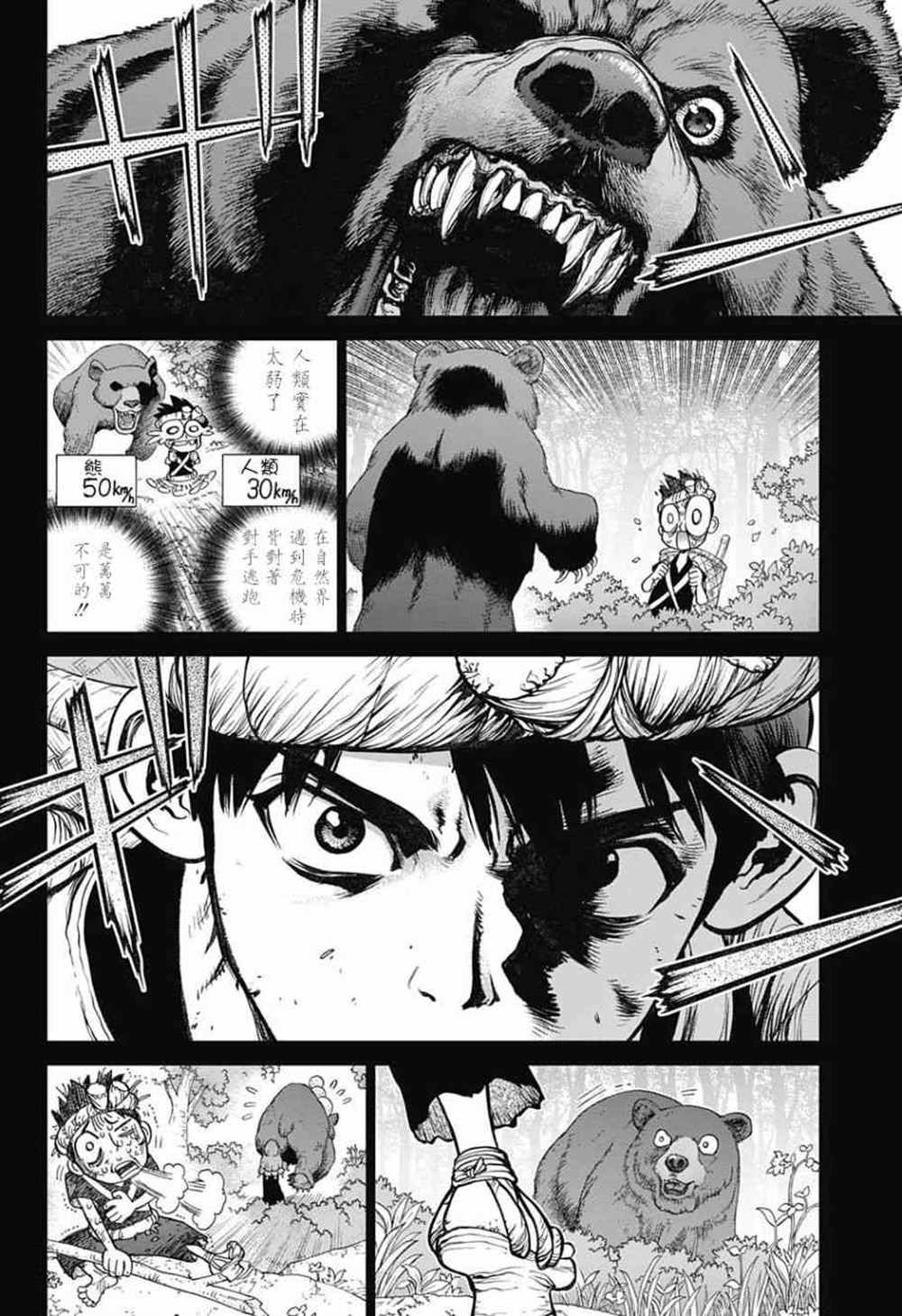 石纪元（Dr.Stone） 第89话 第14页