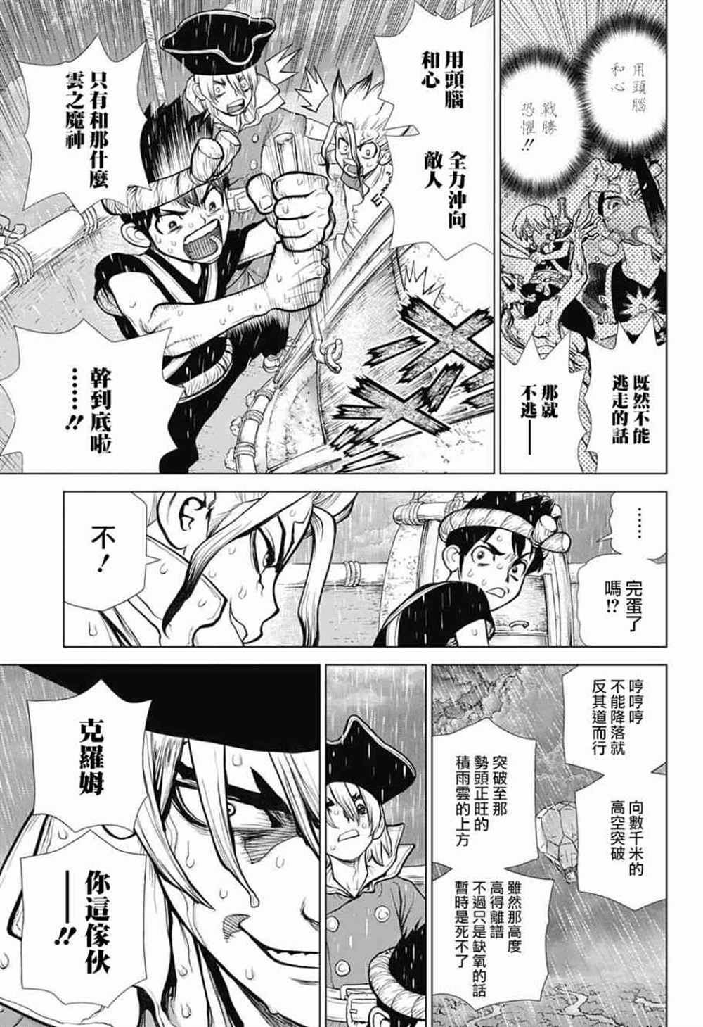 石纪元（Dr.Stone） 第89话 第15页