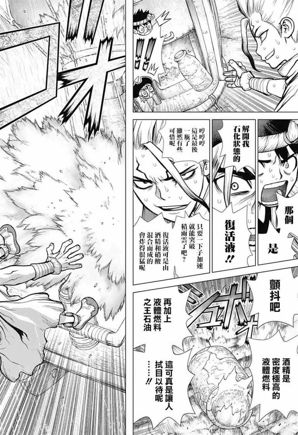石纪元（Dr.Stone） 第89话 第16页