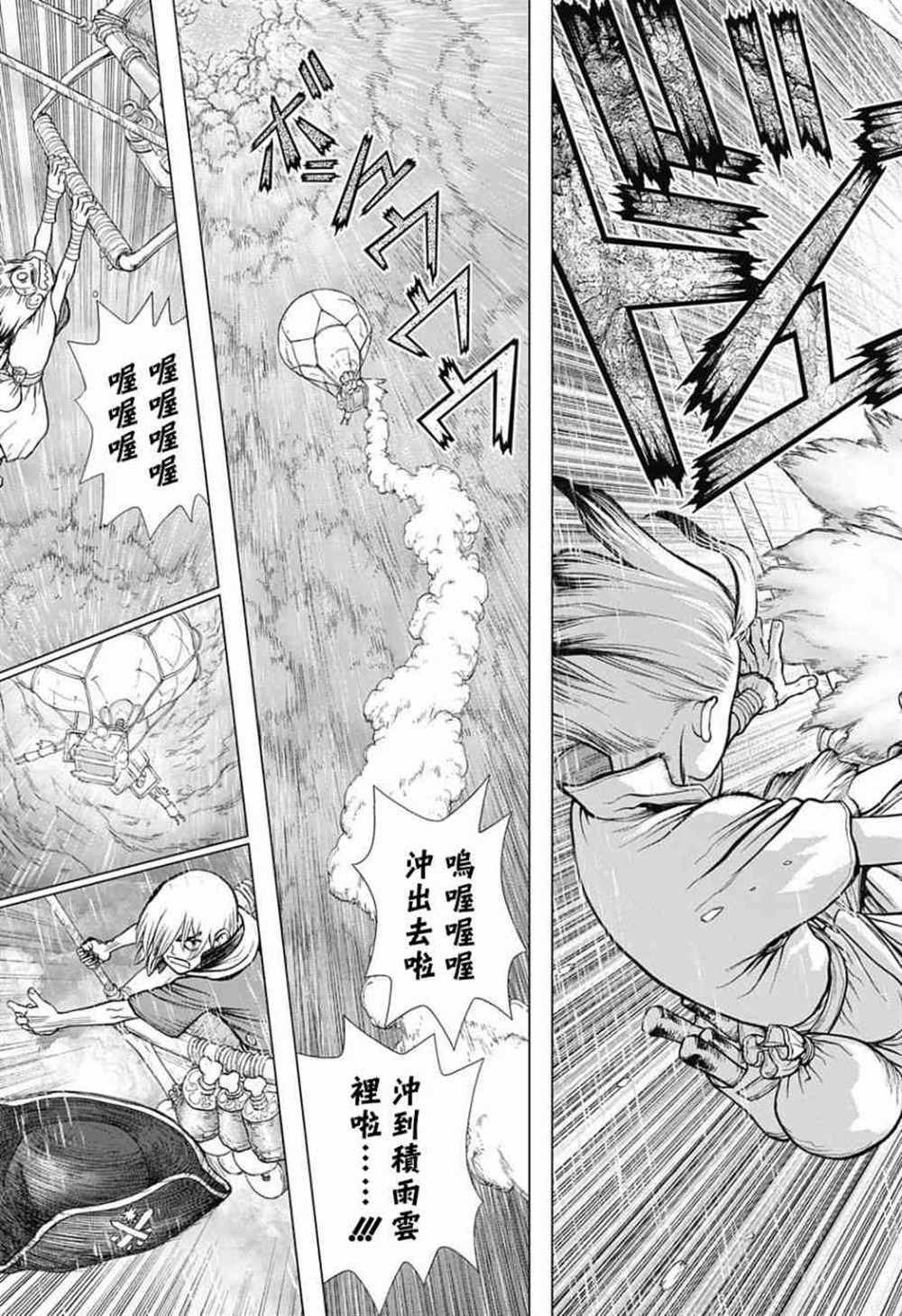 石纪元（Dr.Stone） 第89话 第17页