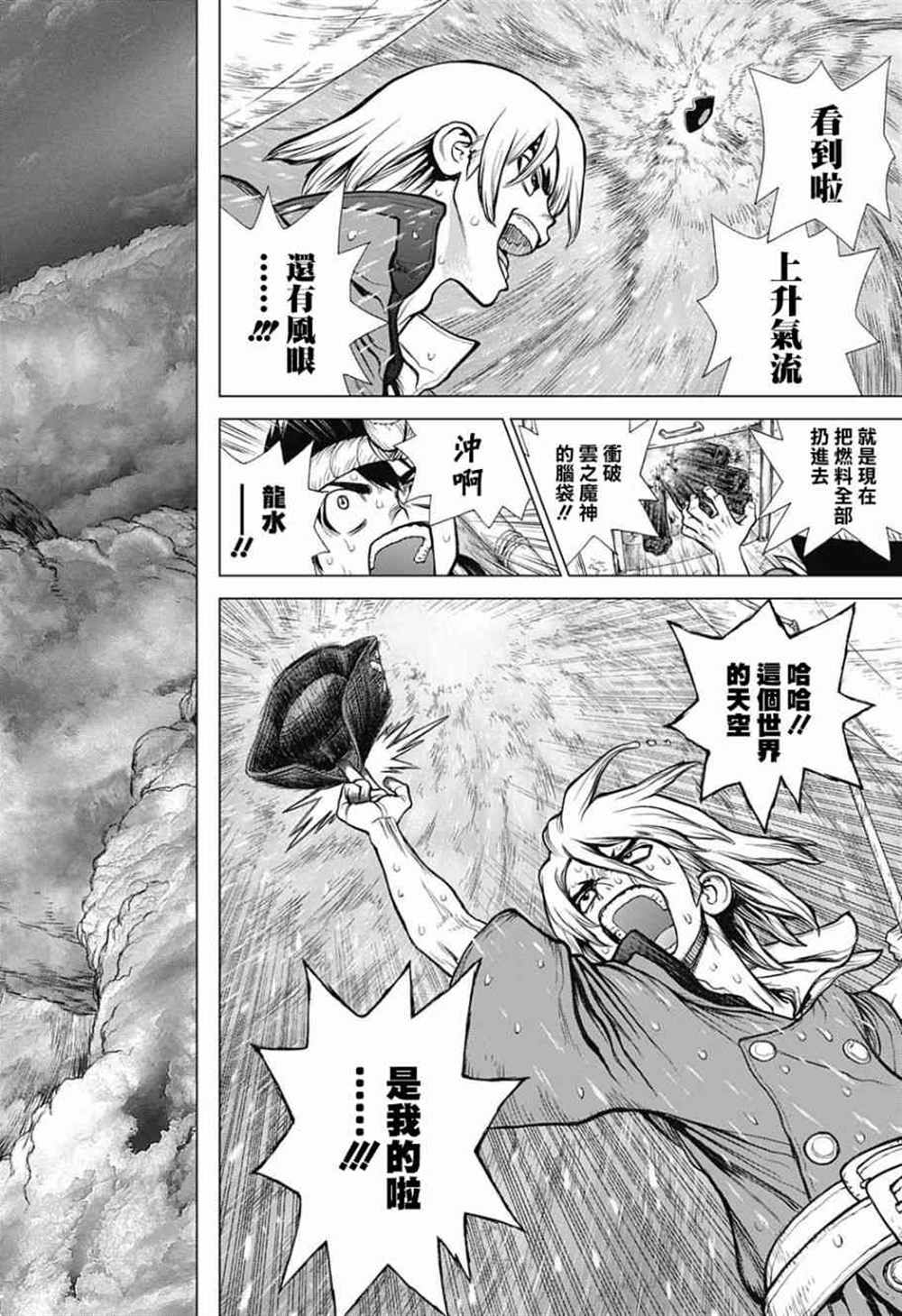 石纪元（Dr.Stone） 第89话 第18页