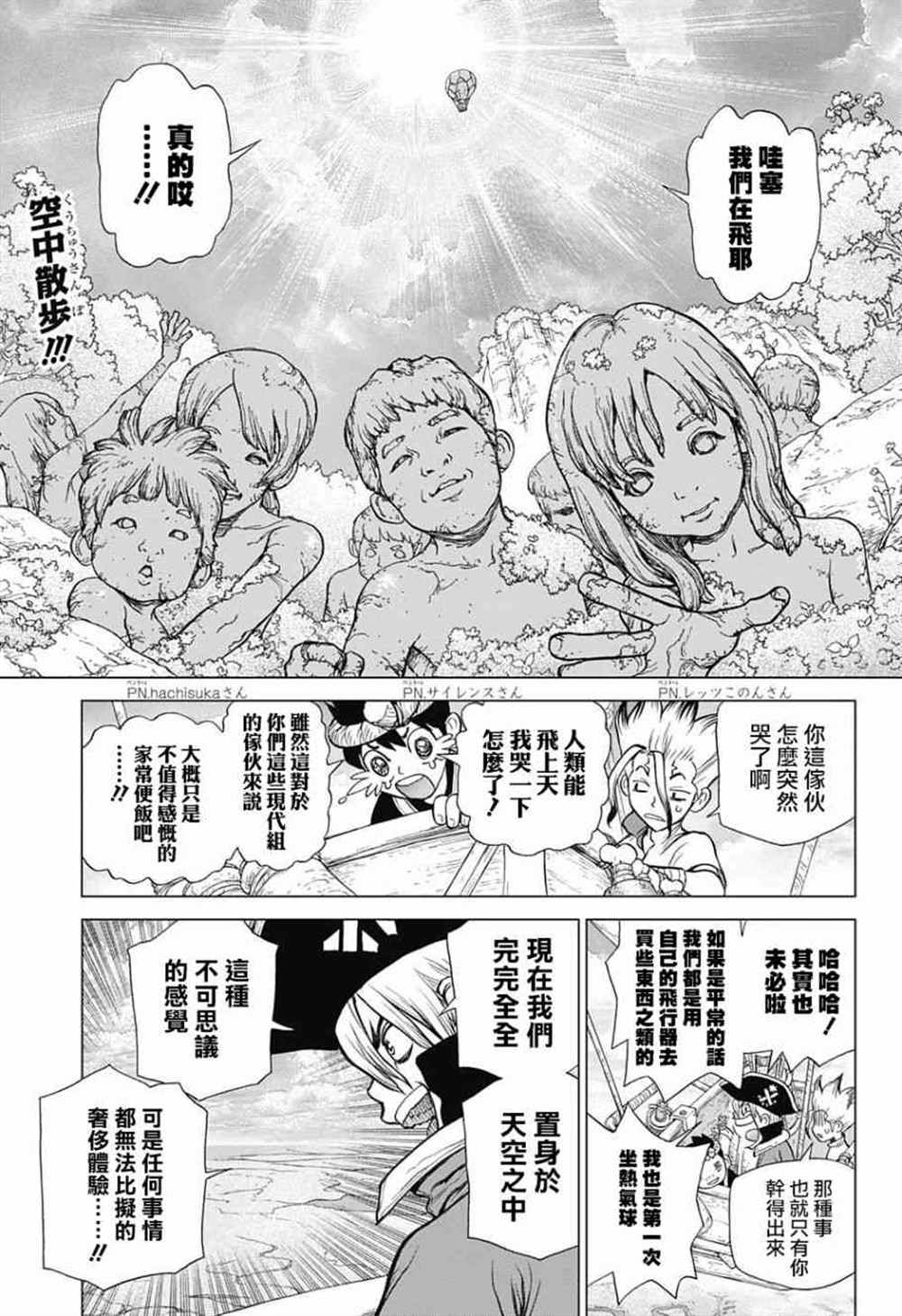石纪元（Dr.Stone） 第89话 第3页