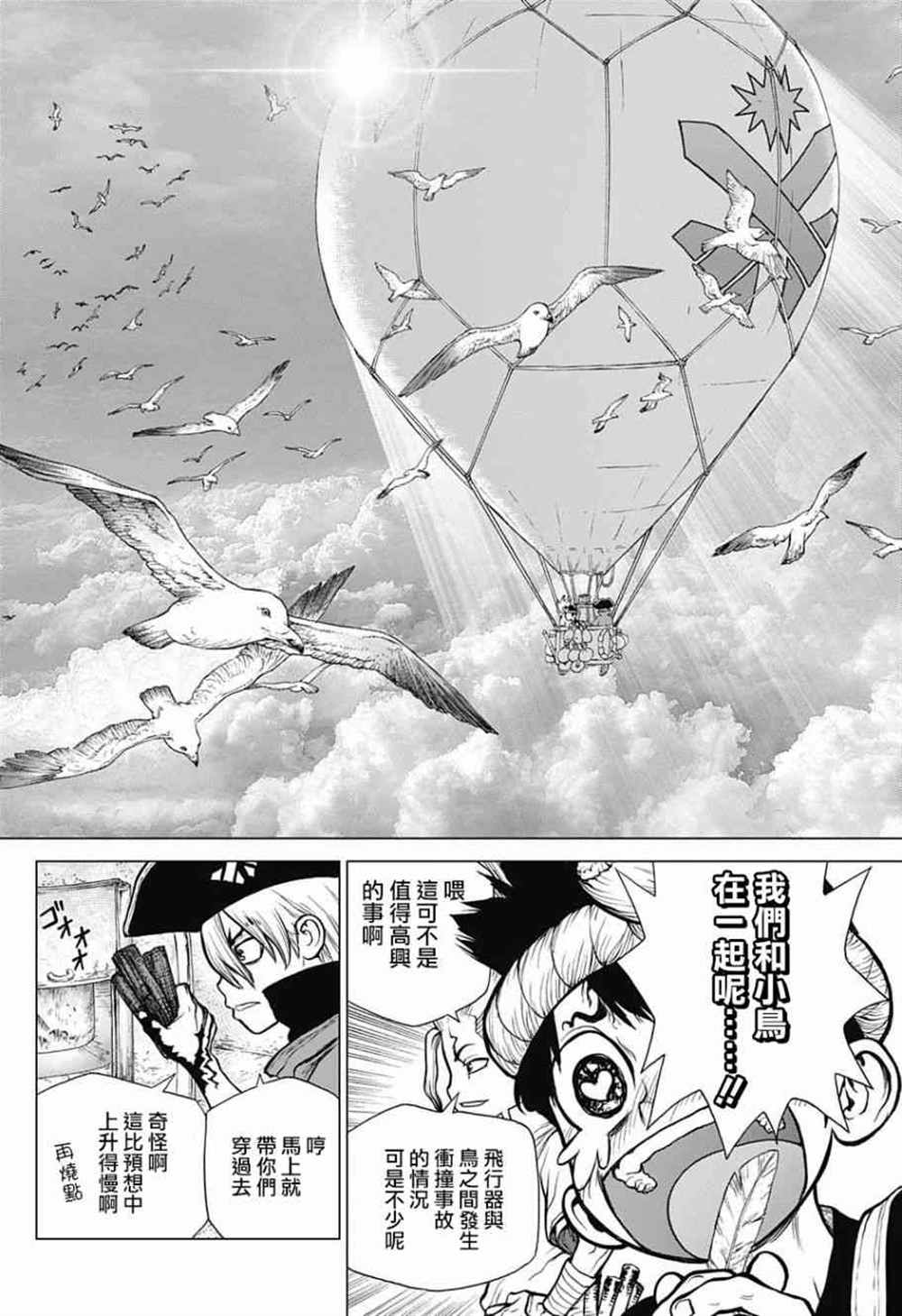 石纪元（Dr.Stone） 第89话 第4页