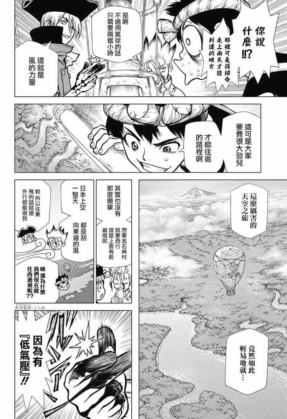 石纪元（Dr.Stone） 第89话 第6页