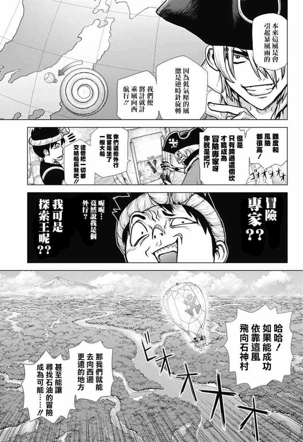 石纪元（Dr.Stone） 第89话 第7页