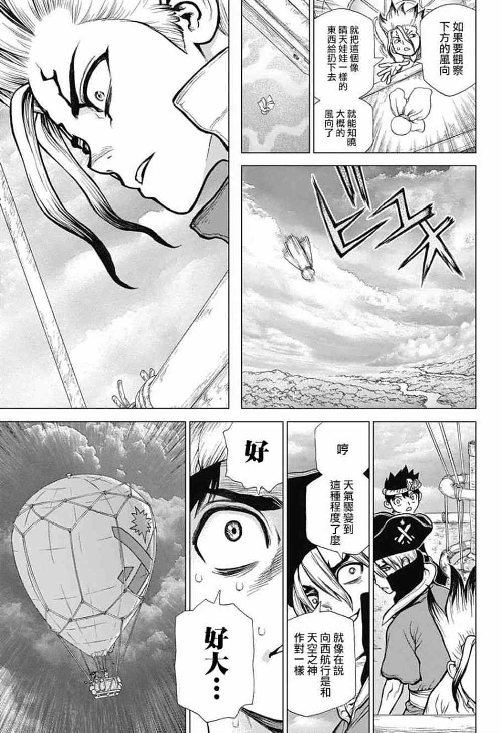 石纪元（Dr.Stone） 第89话 第9页