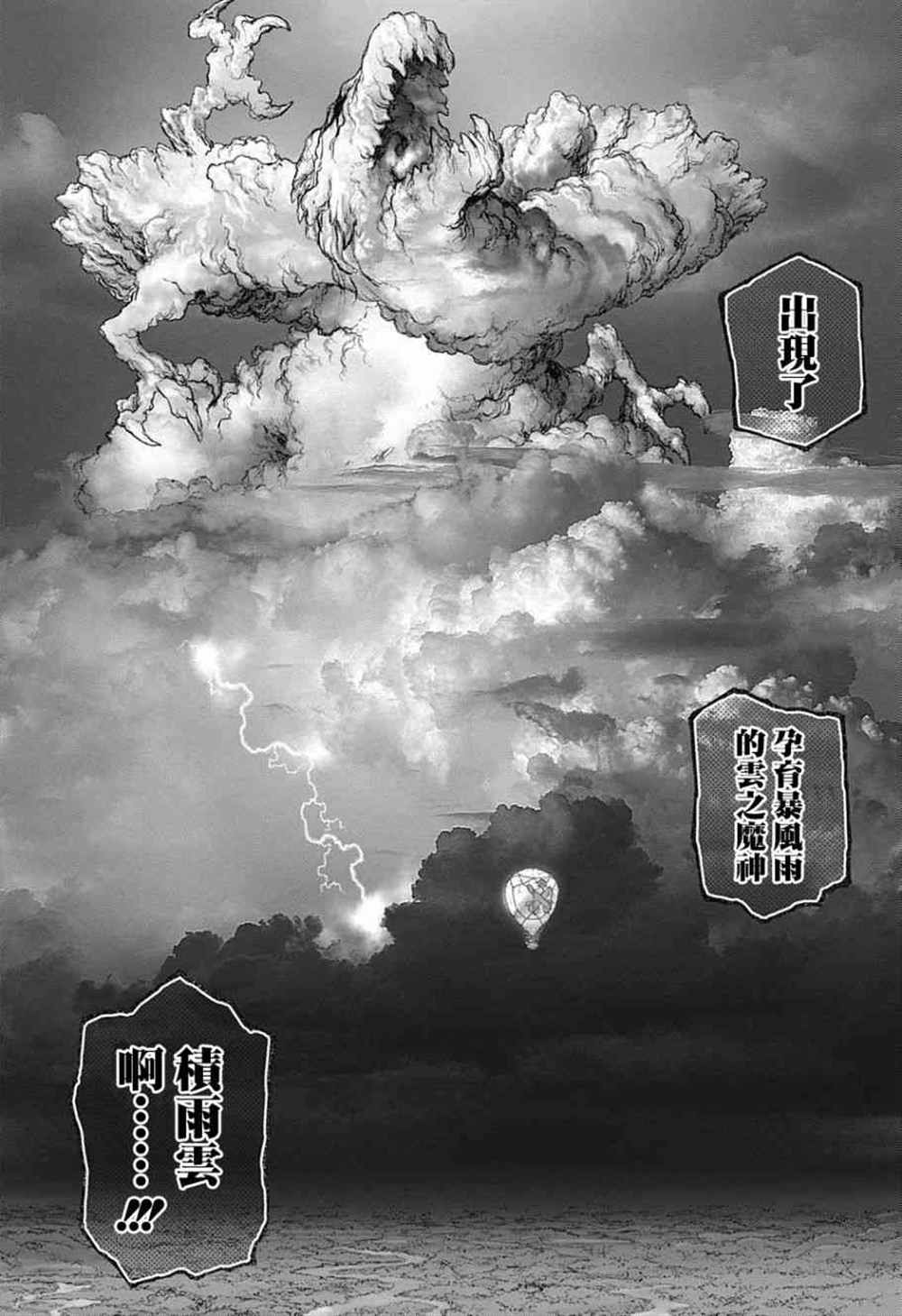 石纪元（Dr.Stone） 第89话 第10页