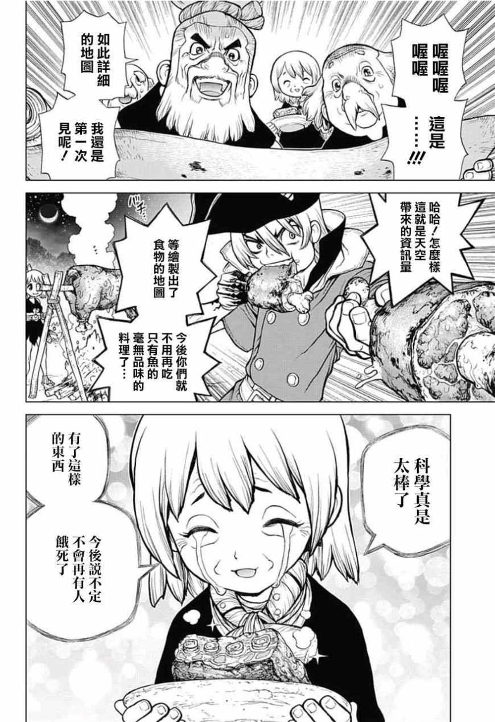 石纪元（Dr.Stone） 第90话 第12页