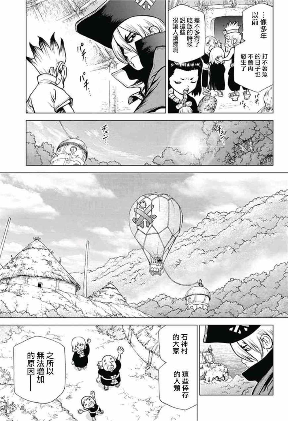 石纪元（Dr.Stone） 第90话 第13页