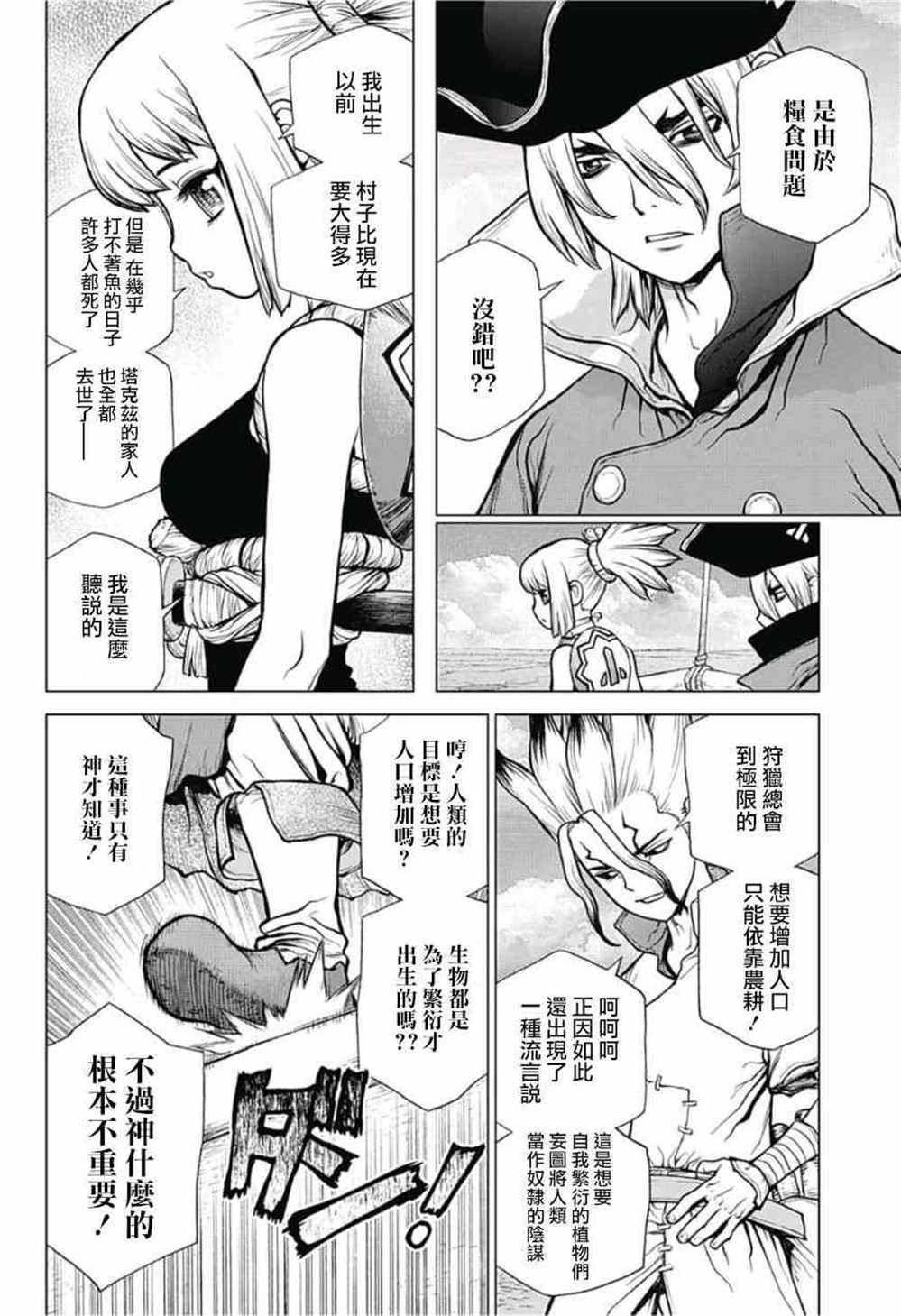 石纪元（Dr.Stone） 第90话 第14页