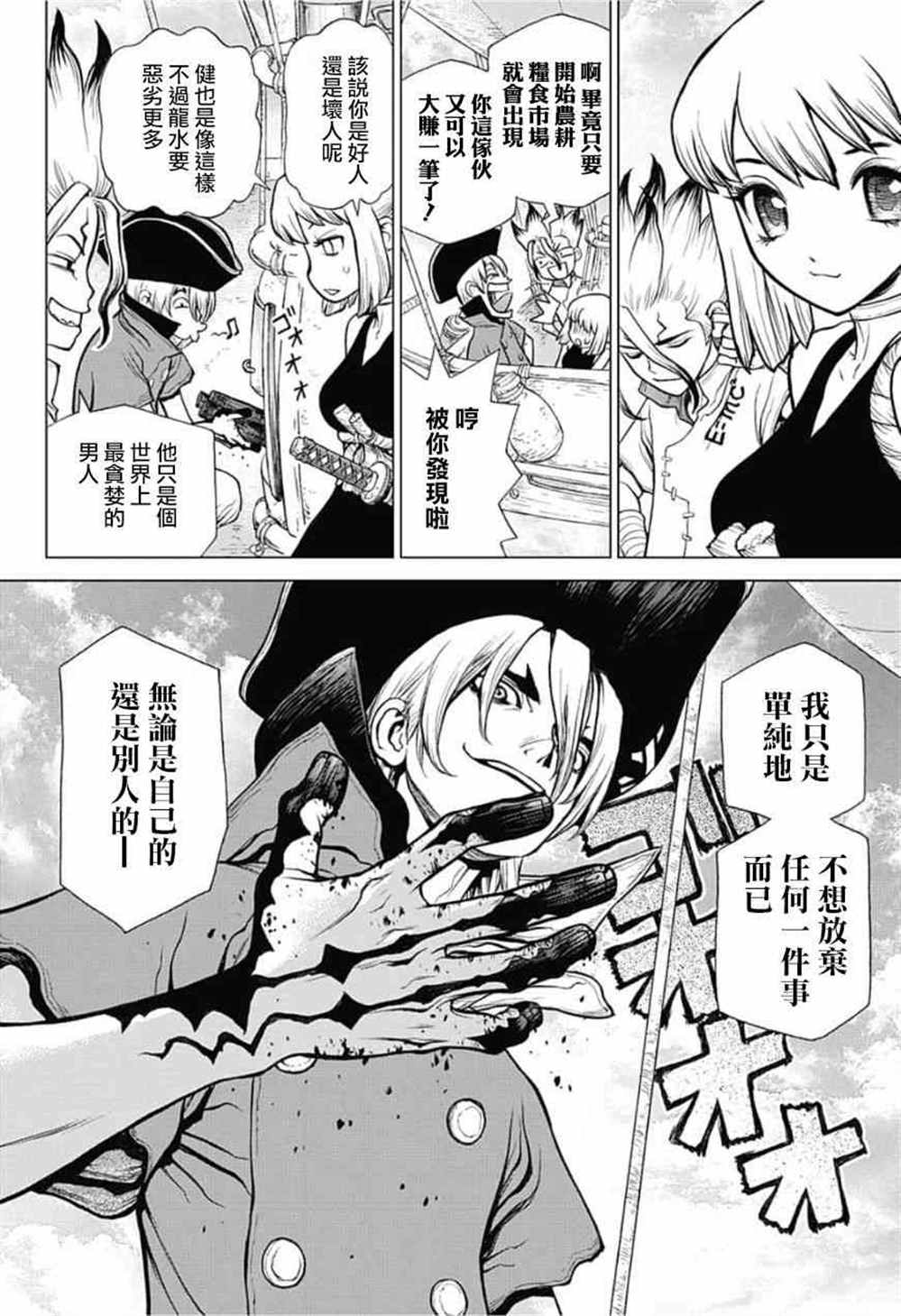 石纪元（Dr.Stone） 第90话 第16页