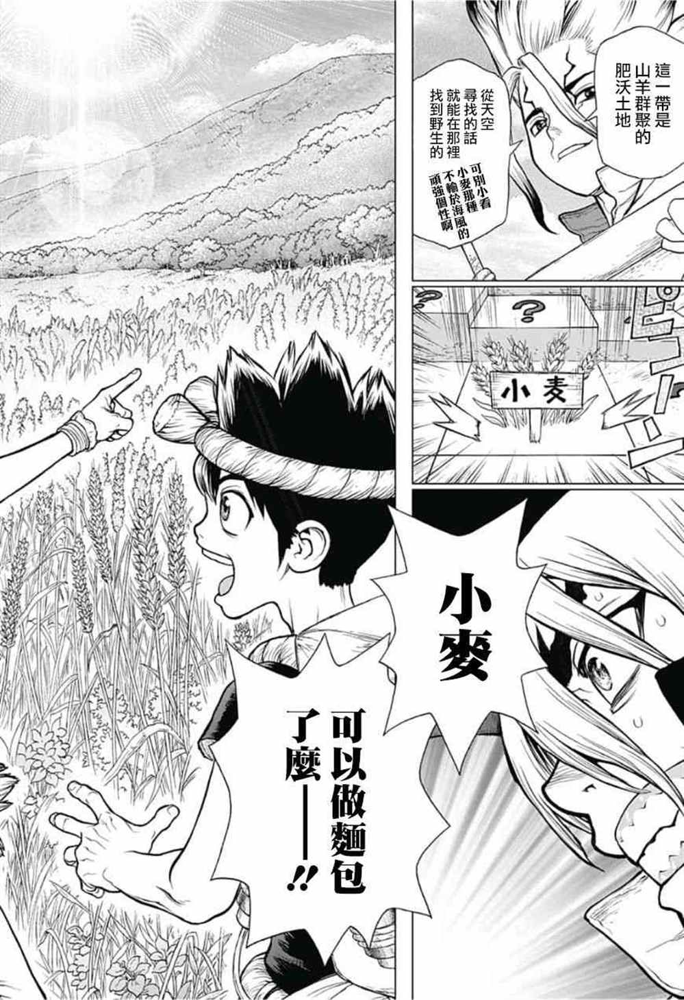 石纪元（Dr.Stone） 第90话 第18页