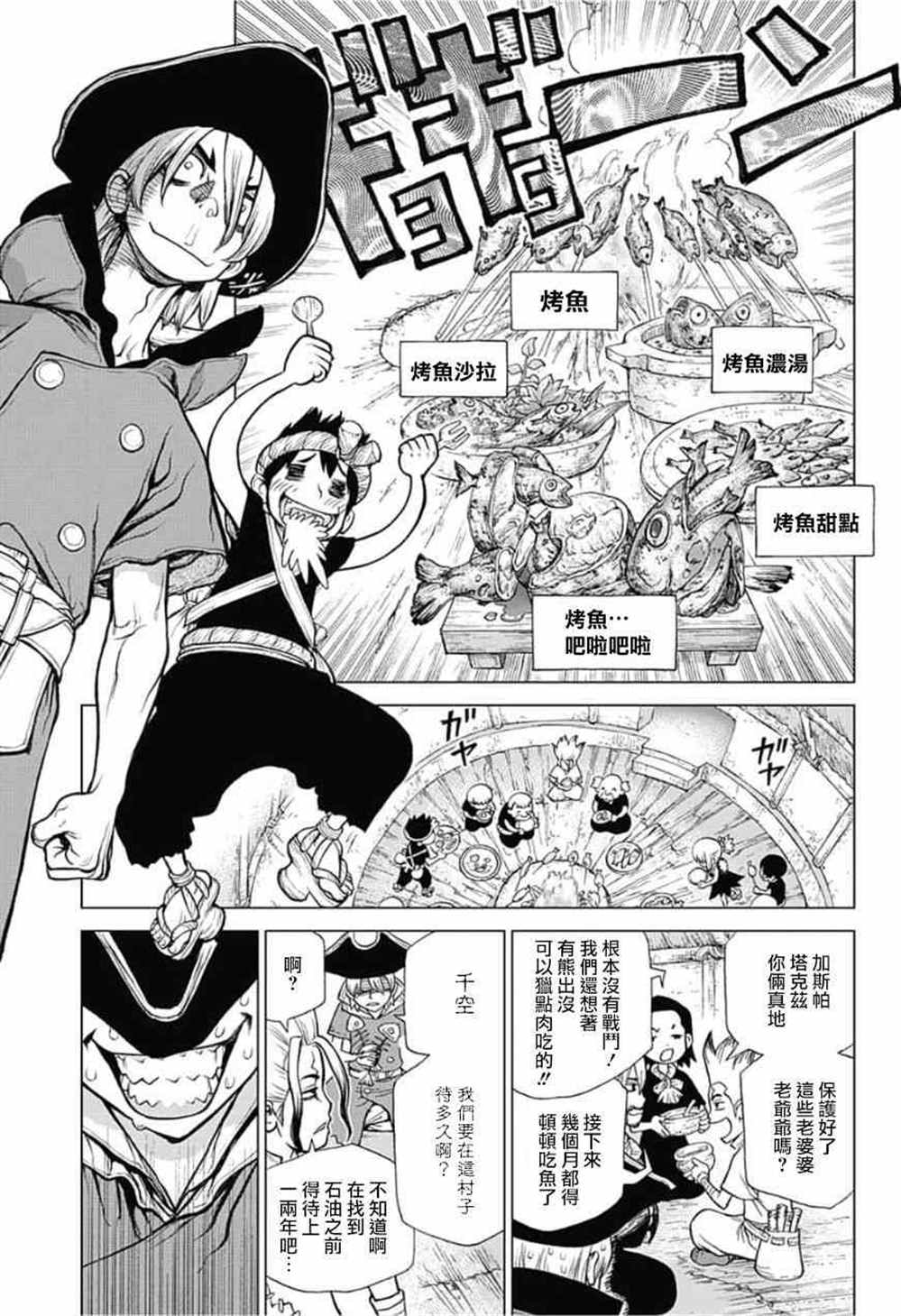 石纪元（Dr.Stone） 第90话 第3页