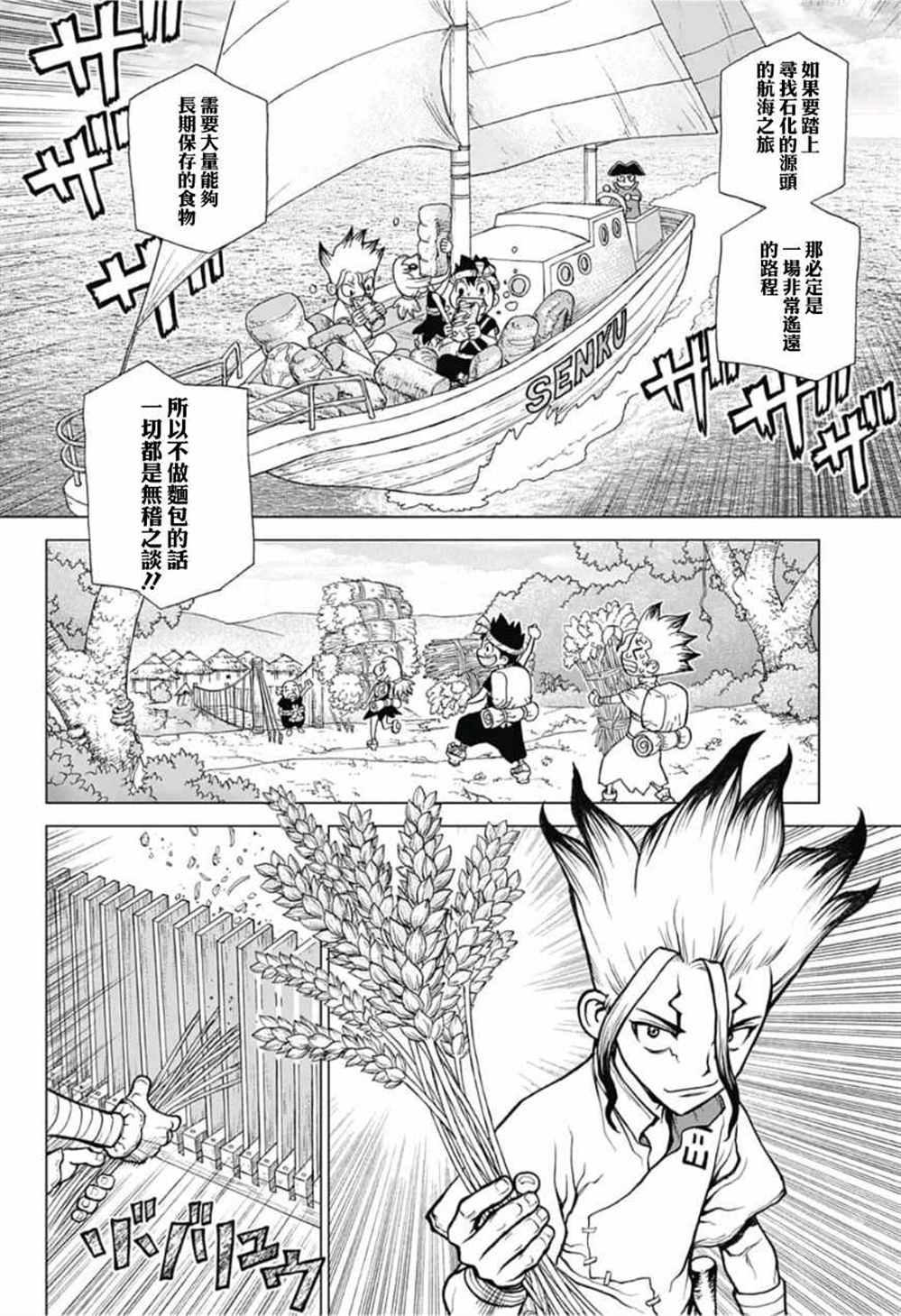 石纪元（Dr.Stone） 第91话 第2页