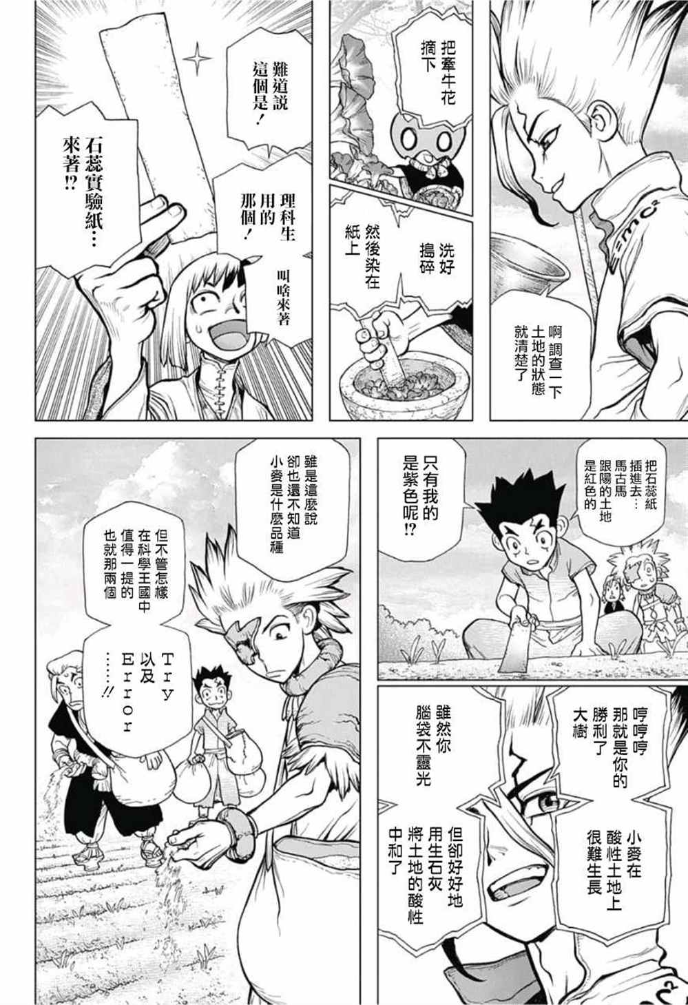 石纪元（Dr.Stone） 第91话 第14页