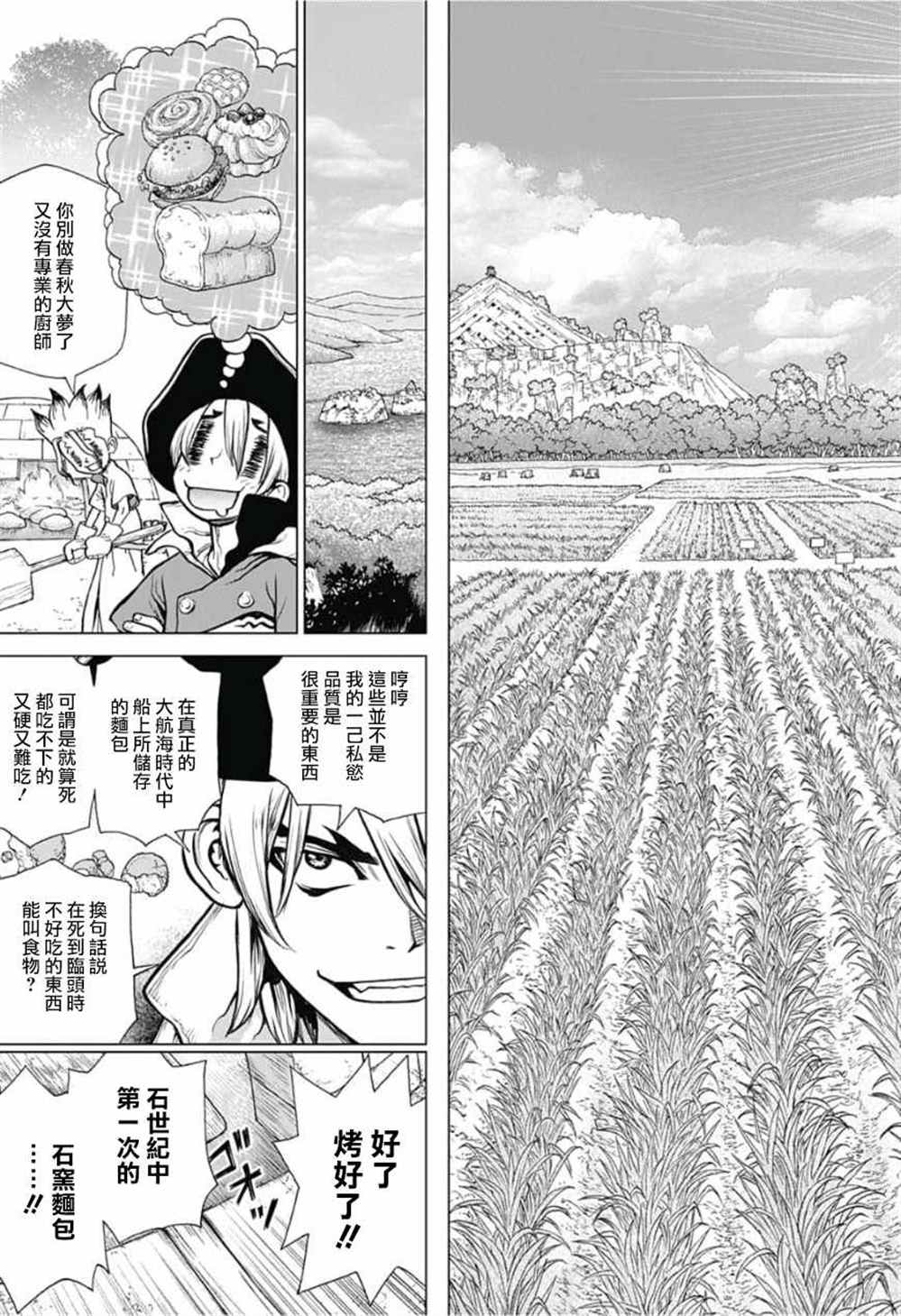 石纪元（Dr.Stone） 第91话 第17页