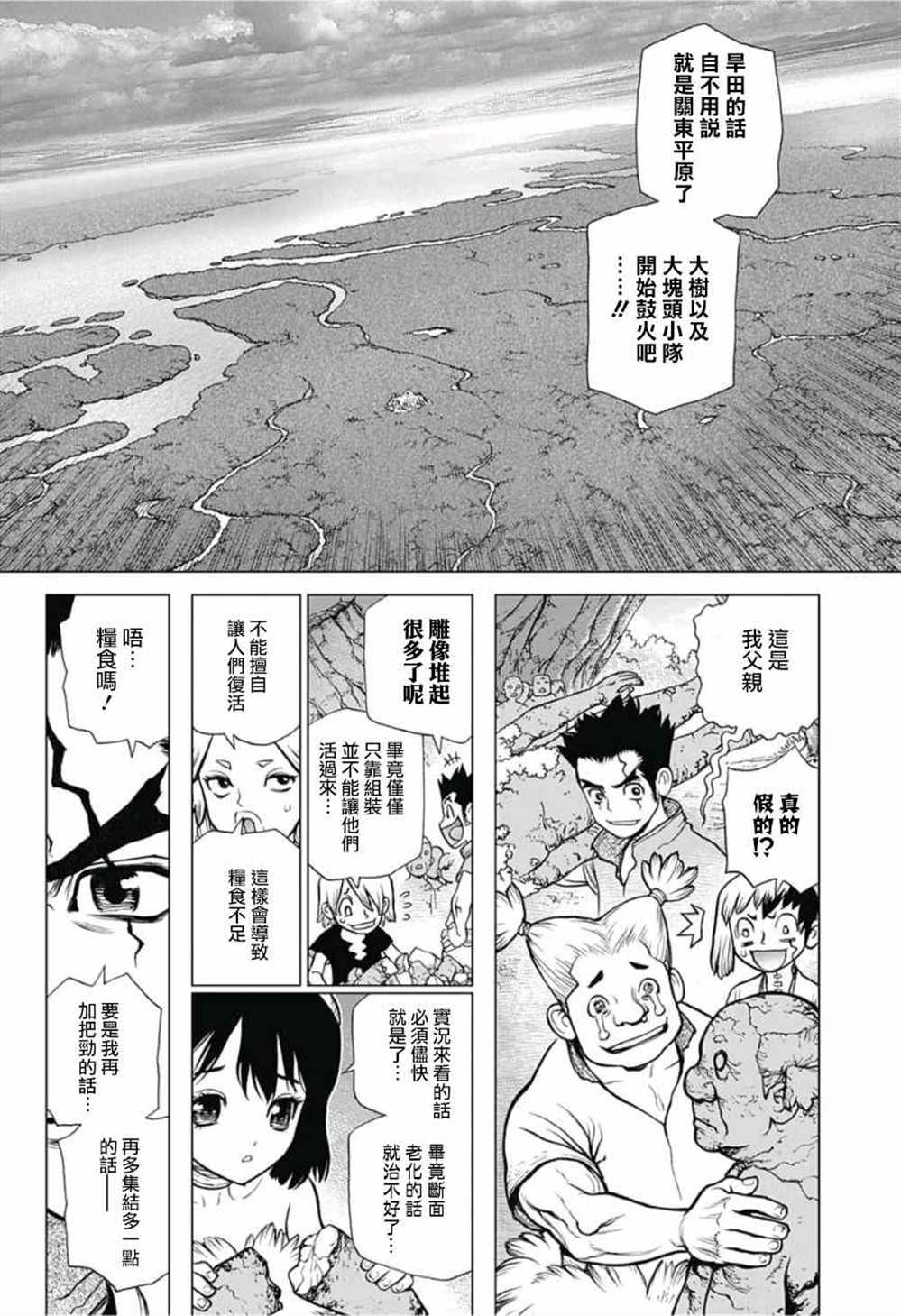 石纪元（Dr.Stone） 第91话 第4页
