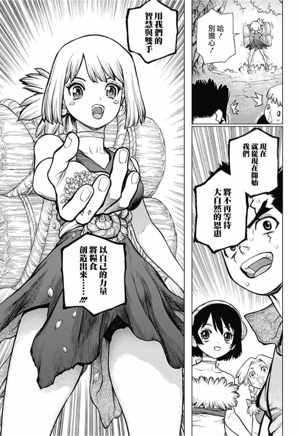 石纪元（Dr.Stone） 第91话 第5页