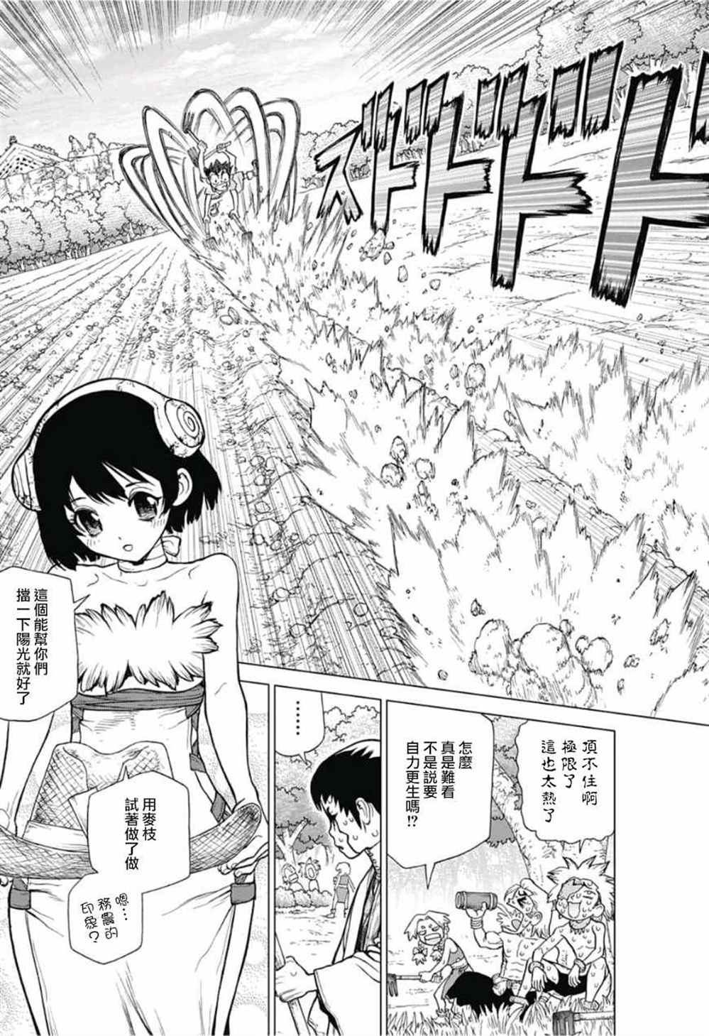 石纪元（Dr.Stone） 第91话 第7页