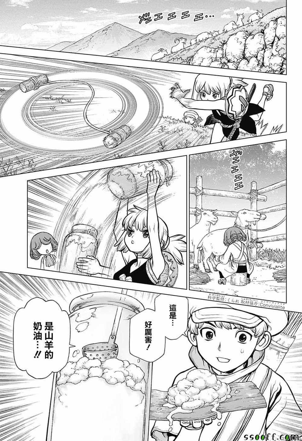 石纪元（Dr.Stone） 第92话 第13页