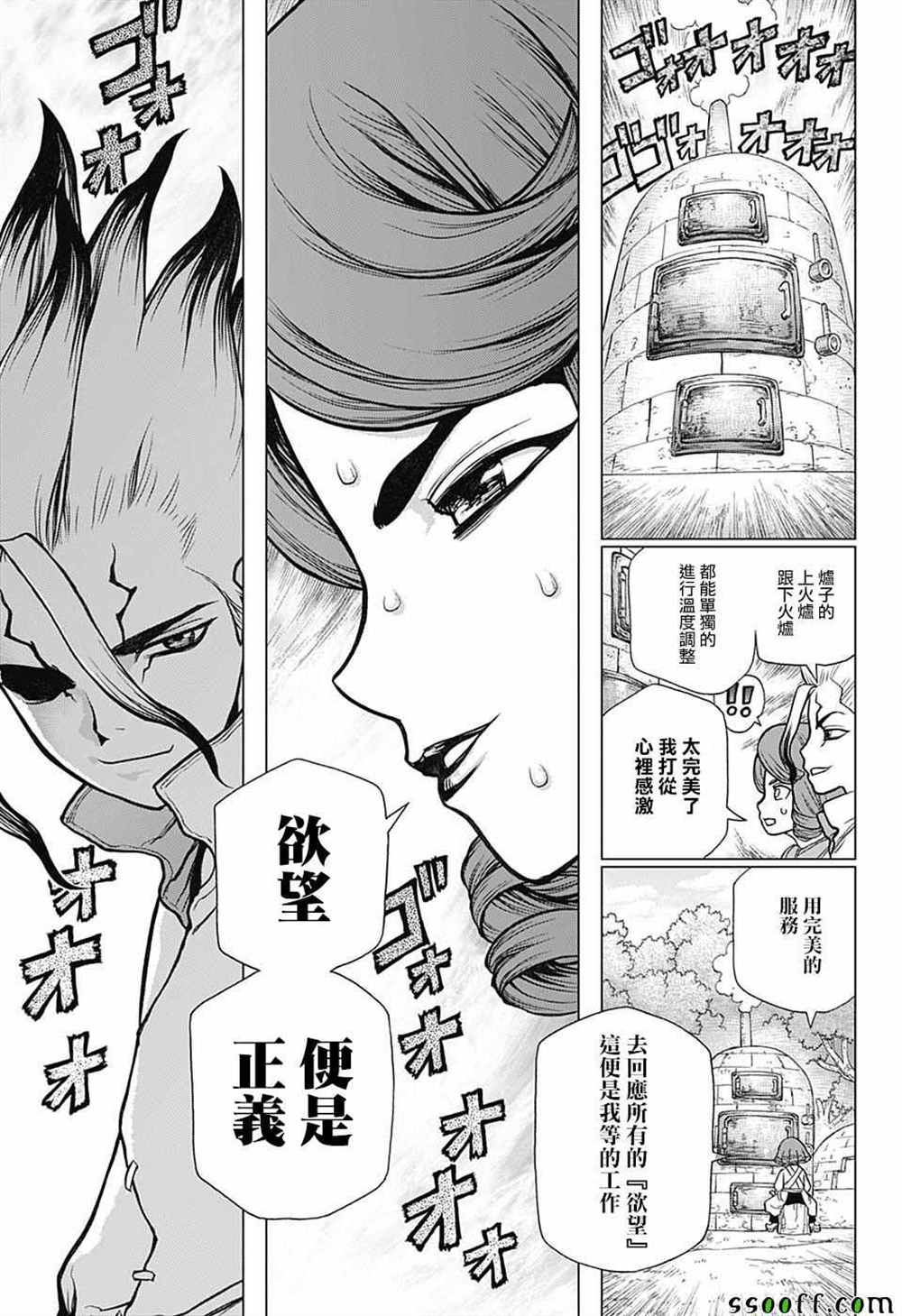 石纪元（Dr.Stone） 第92话 第15页