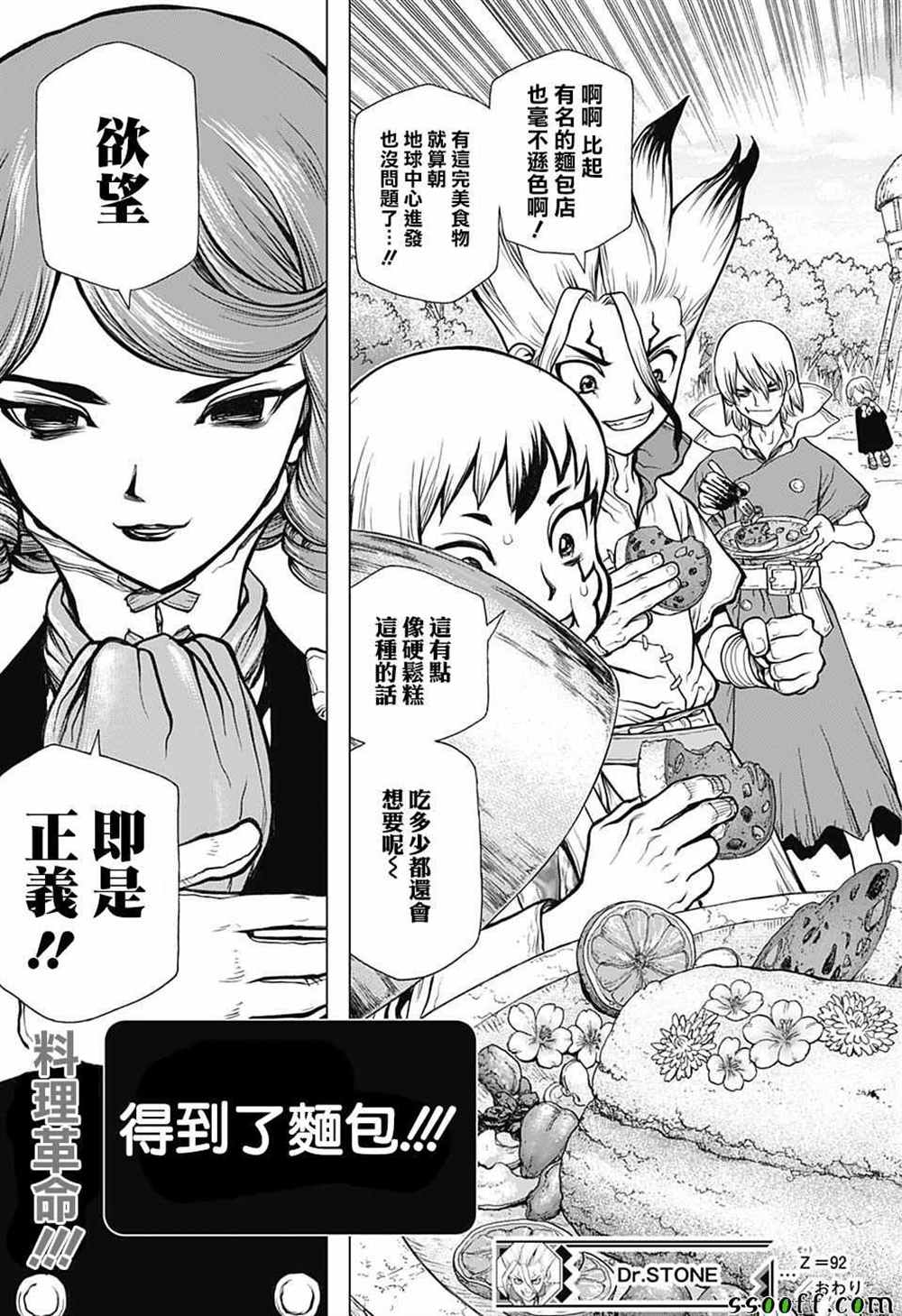 石纪元（Dr.Stone） 第92话 第19页