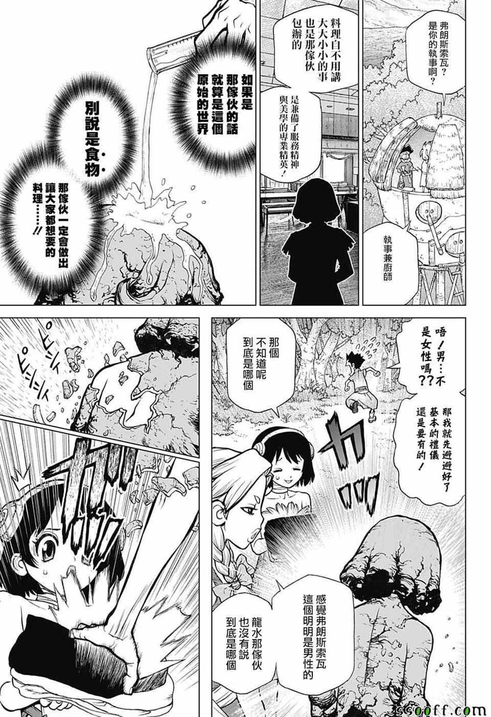 石纪元（Dr.Stone） 第92话 第7页