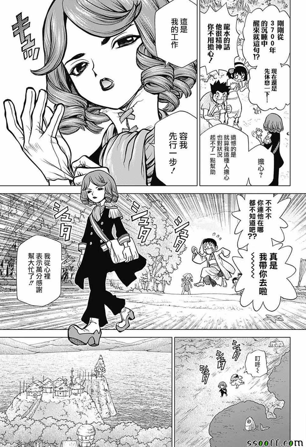 石纪元（Dr.Stone） 第92话 第9页