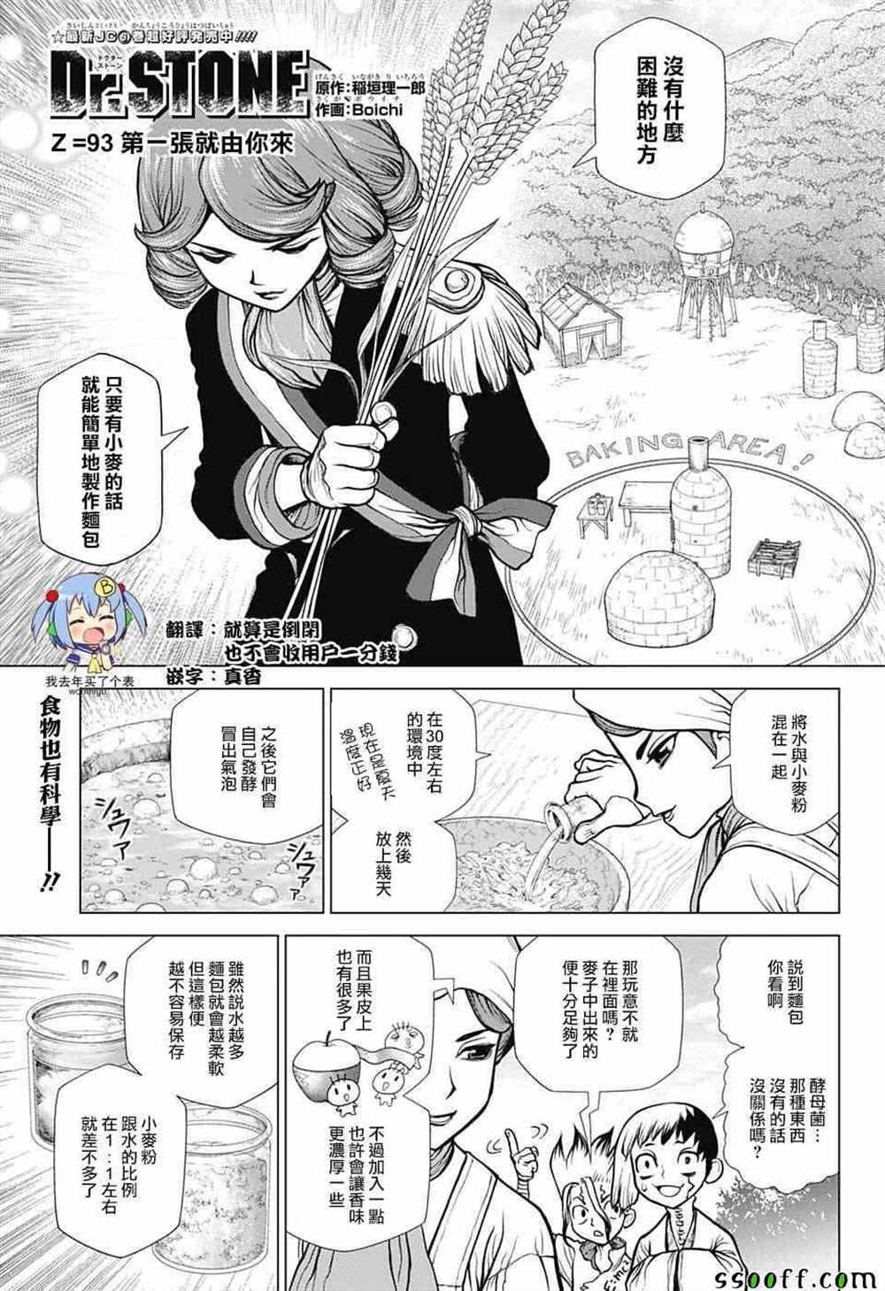 石纪元（Dr.Stone） 第93话 第1页