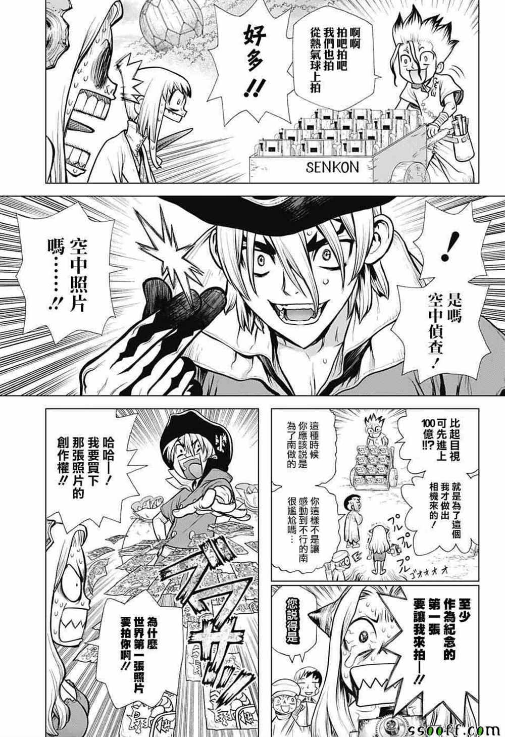 石纪元（Dr.Stone） 第93话 第13页