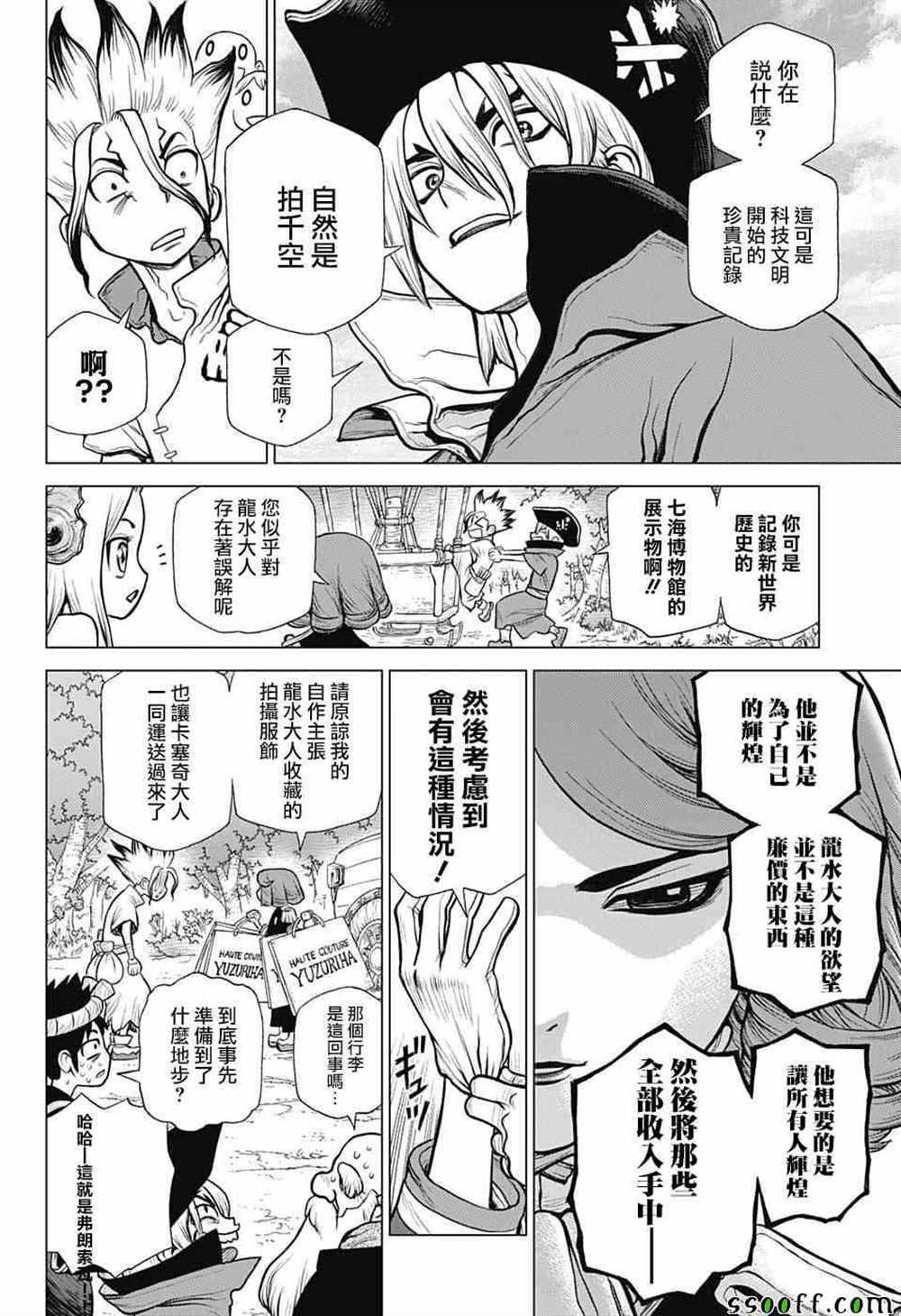 石纪元（Dr.Stone） 第93话 第14页