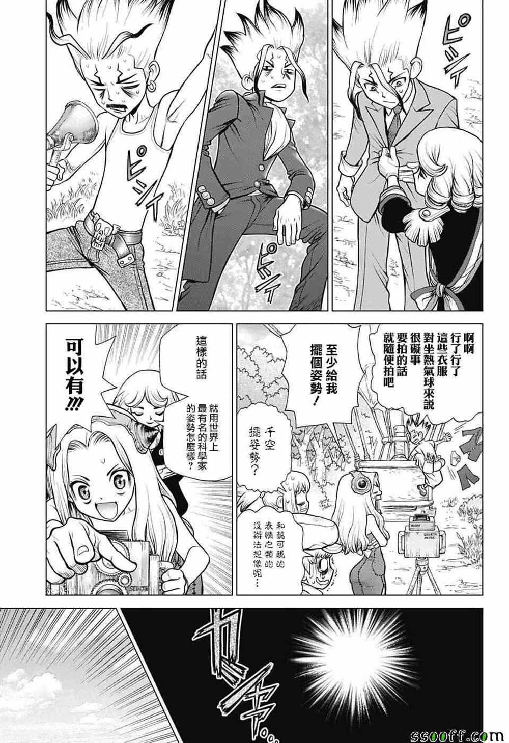 石纪元（Dr.Stone） 第93话 第15页