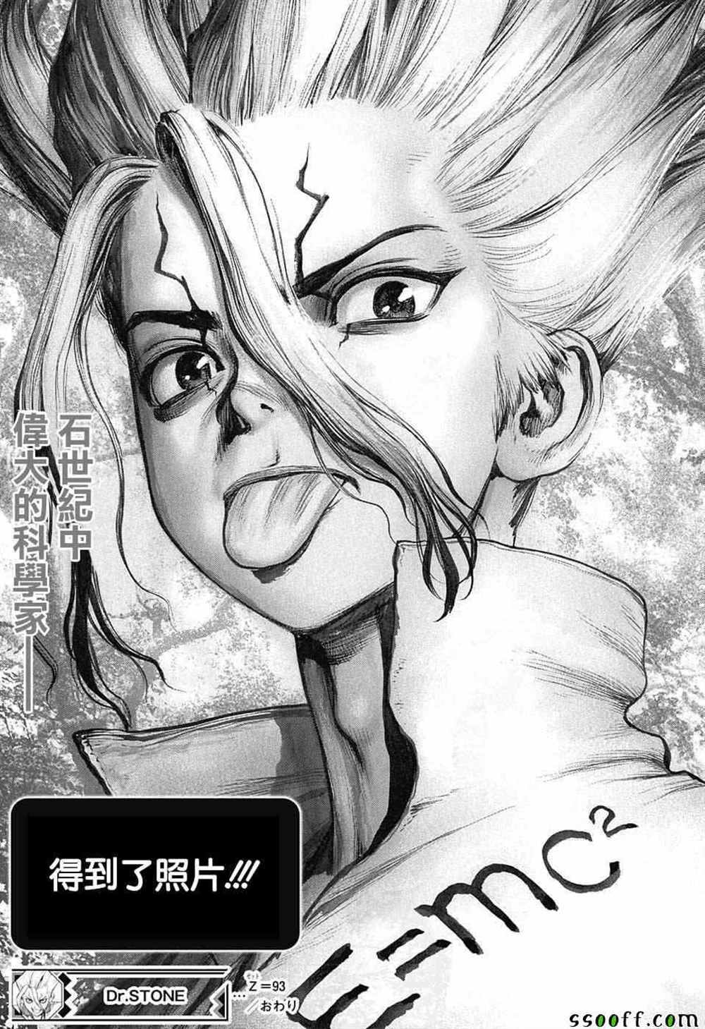 石纪元（Dr.Stone） 第93话 第19页