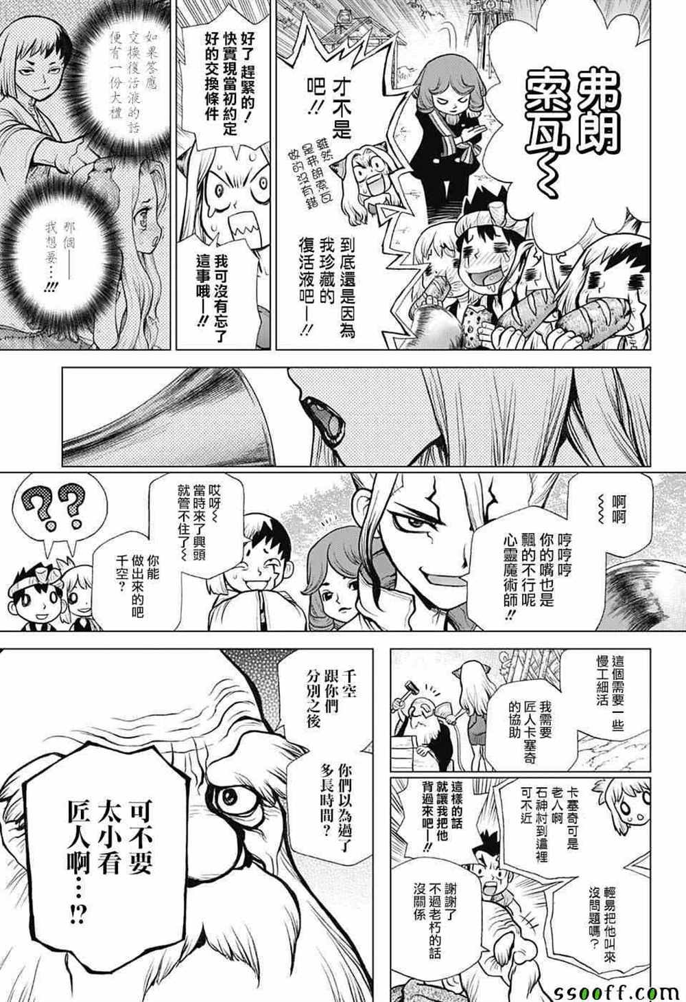 石纪元（Dr.Stone） 第93话 第3页