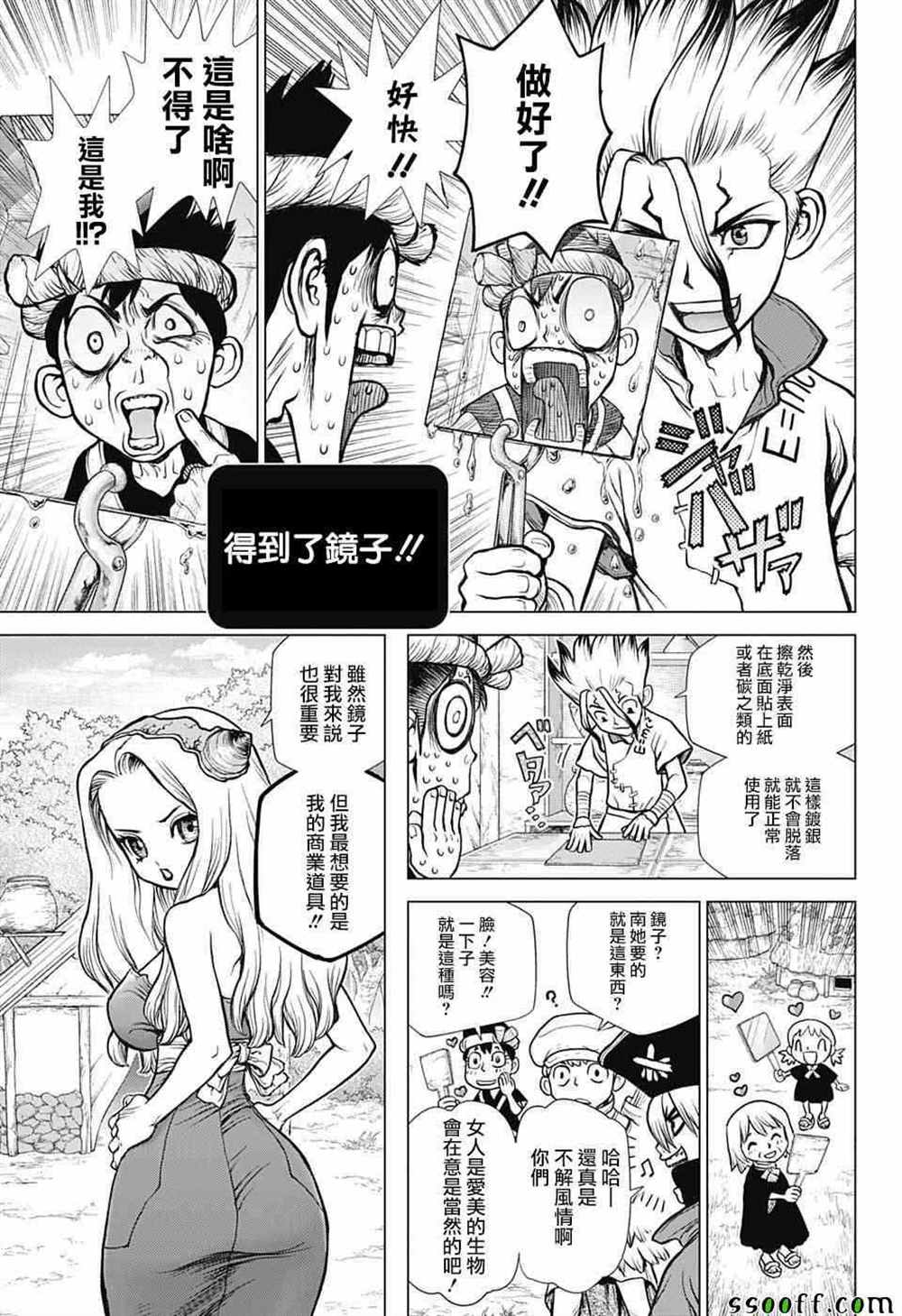 石纪元（Dr.Stone） 第93话 第7页