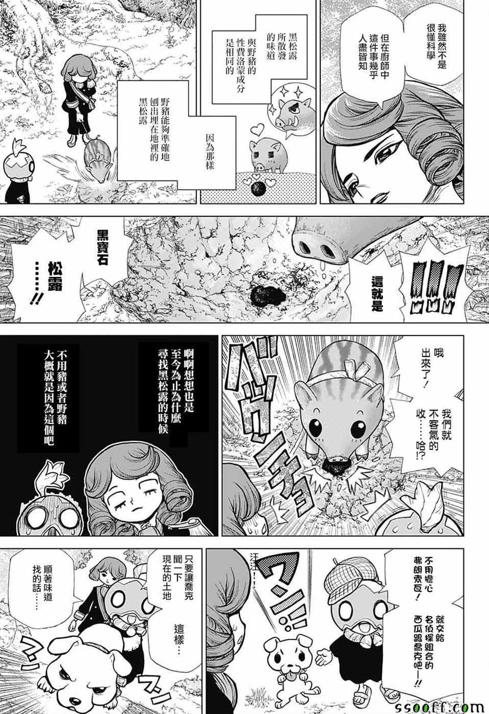 石纪元（Dr.Stone） 第94话 第15页